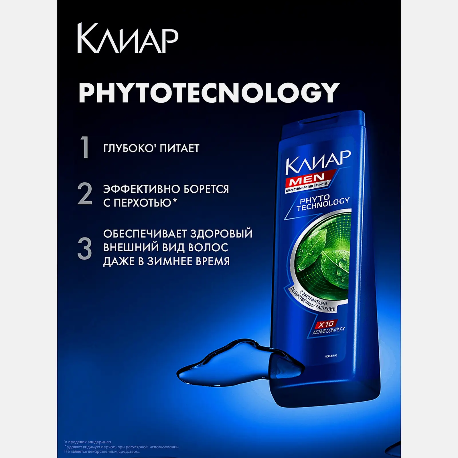 Шампунь для волос против перхоти Клиар Men Phytotechnology 400мл
