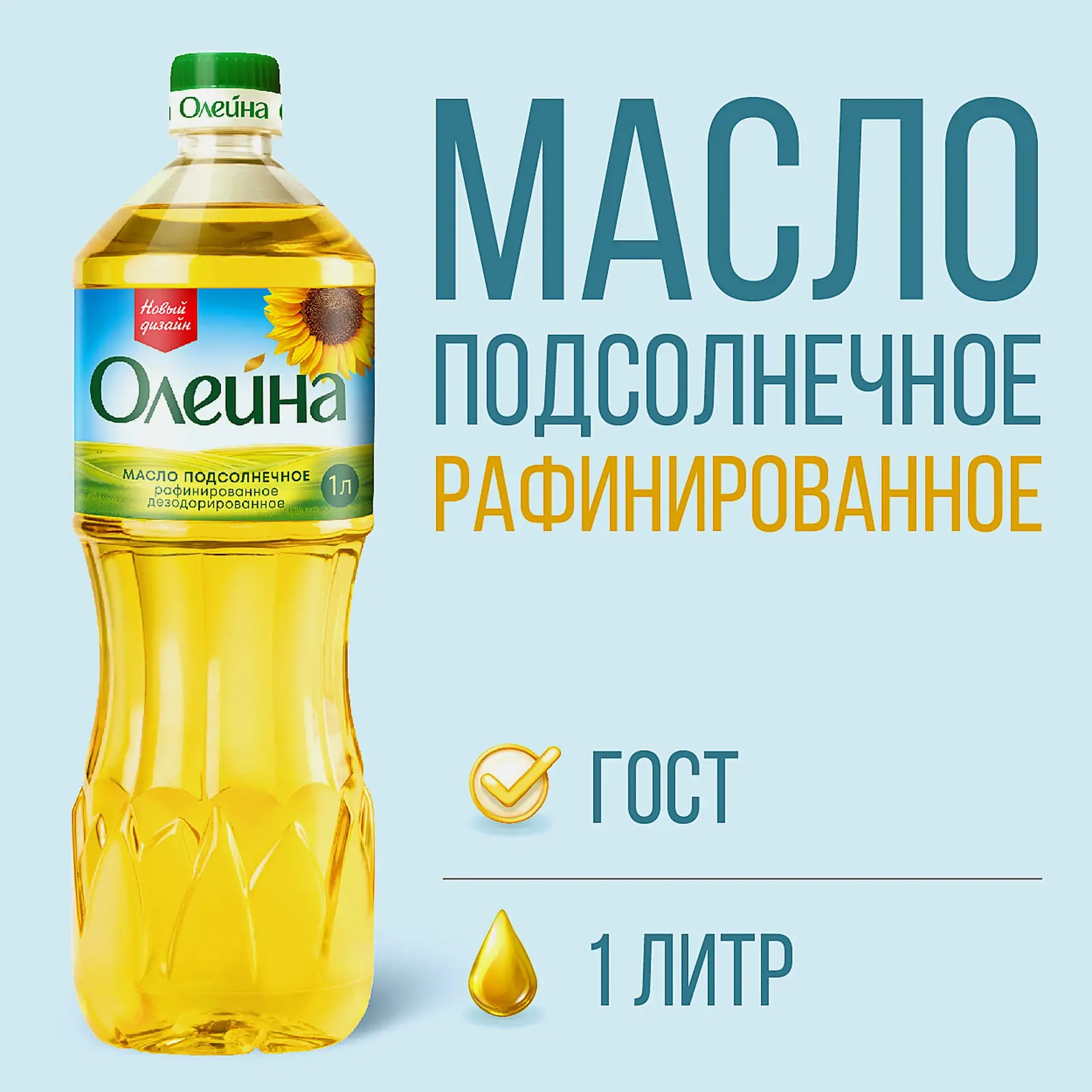 Масло подсолнечное Олейна 1л