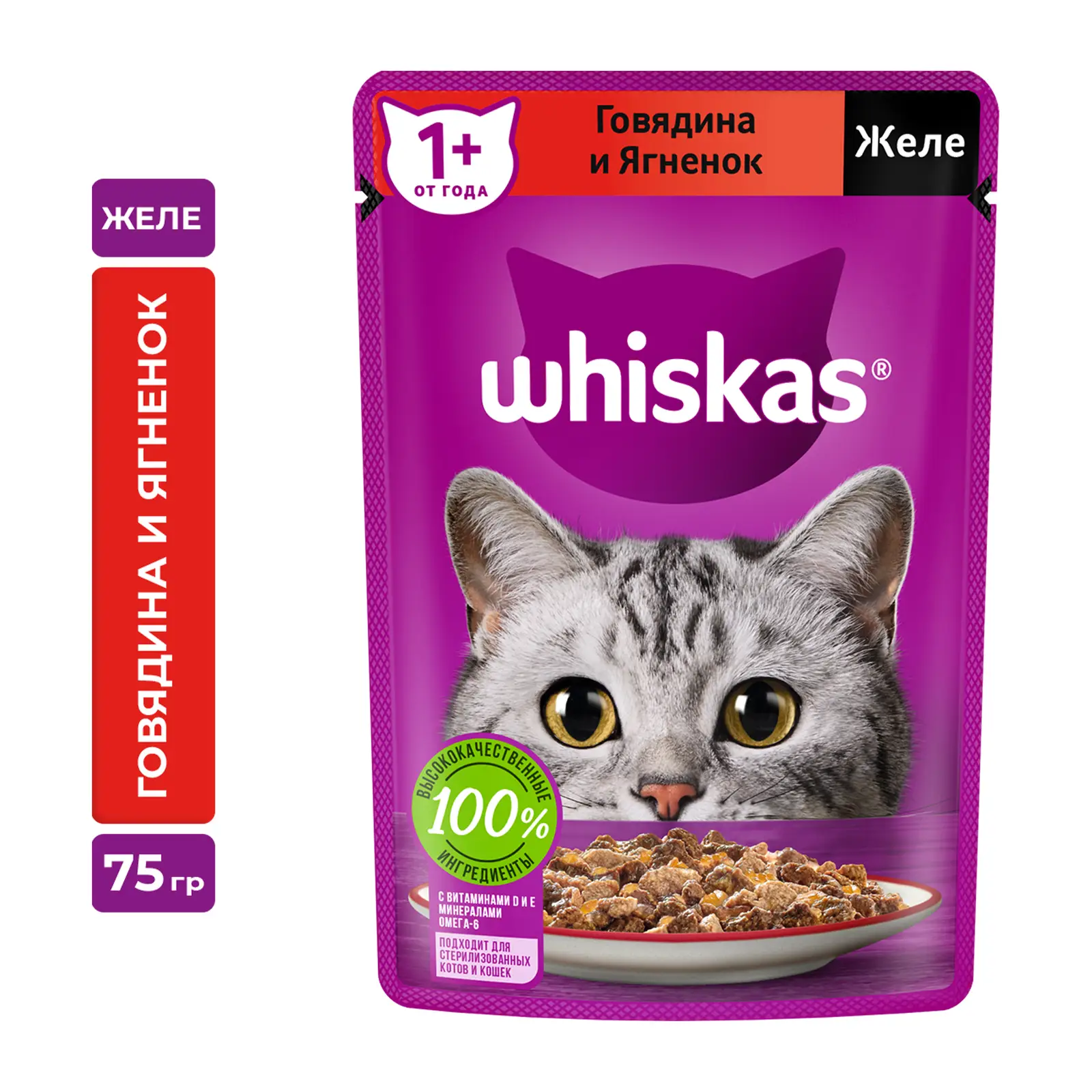 Влажный корм для кошек Whiskas Желе с говядиной и ягненком 75г