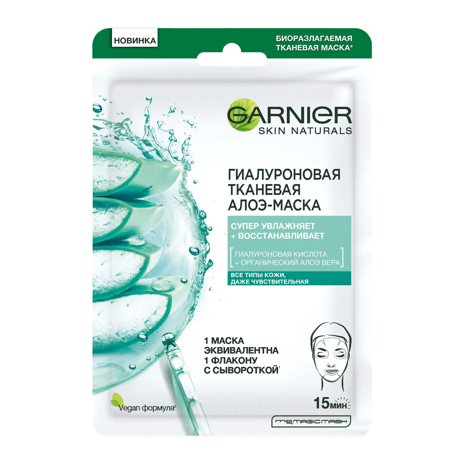 Алоэ-маска для лица Garnier Гиалуроновая Тканевая с гиалуроновой кислотой и органическим алоэ вера