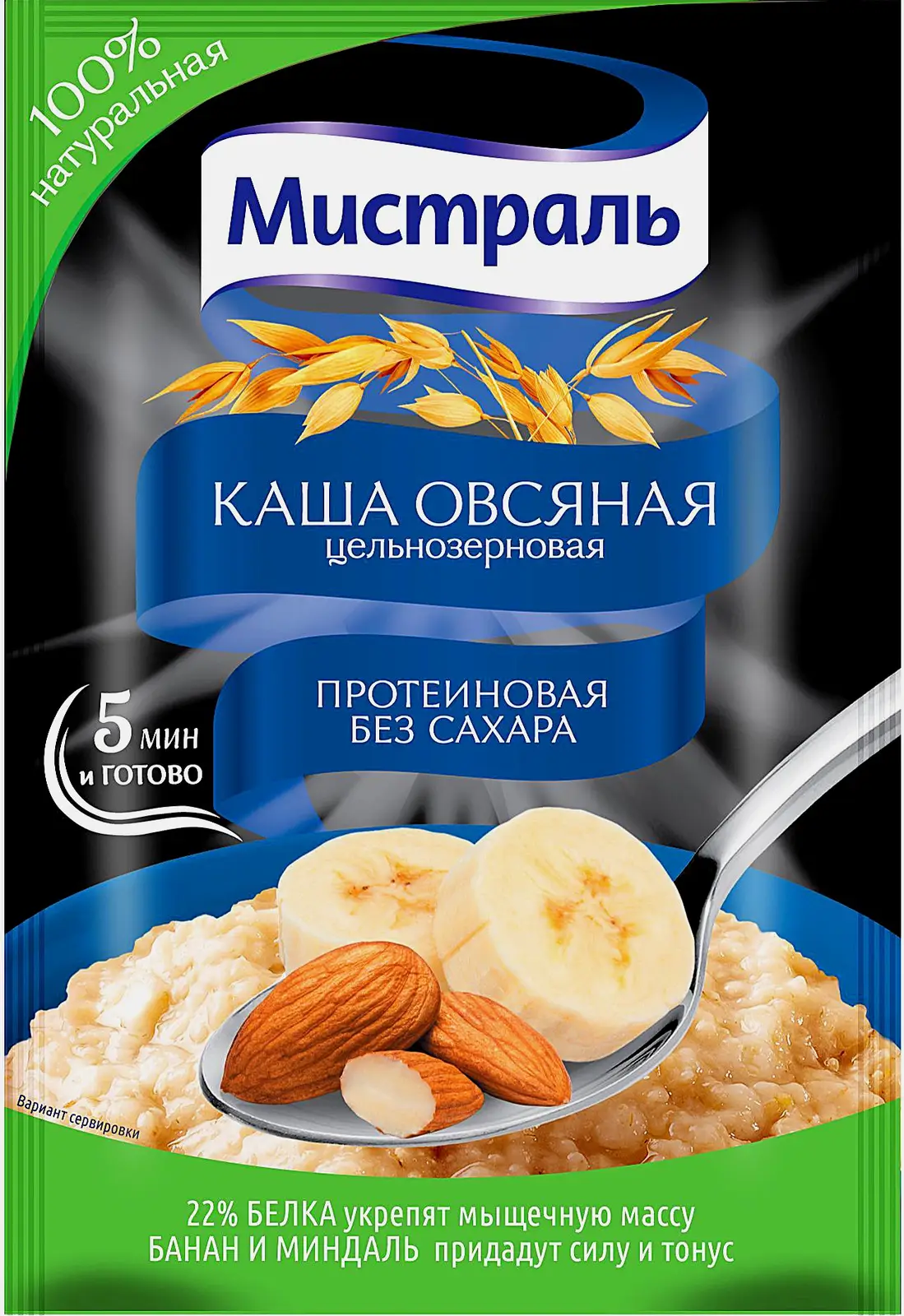 Каша Овсяная Протеиновая Мистраль 40г Каша Овсяная Протеиновая Мистраль 40г