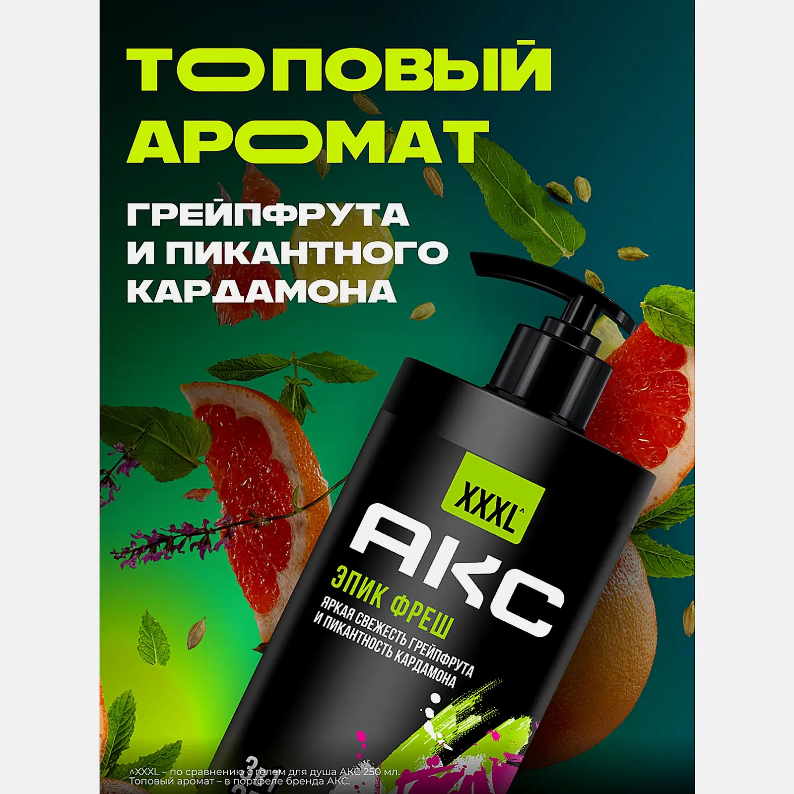 Гель для душа 3в1 Эпик Фреш Акс 1л - фото 4