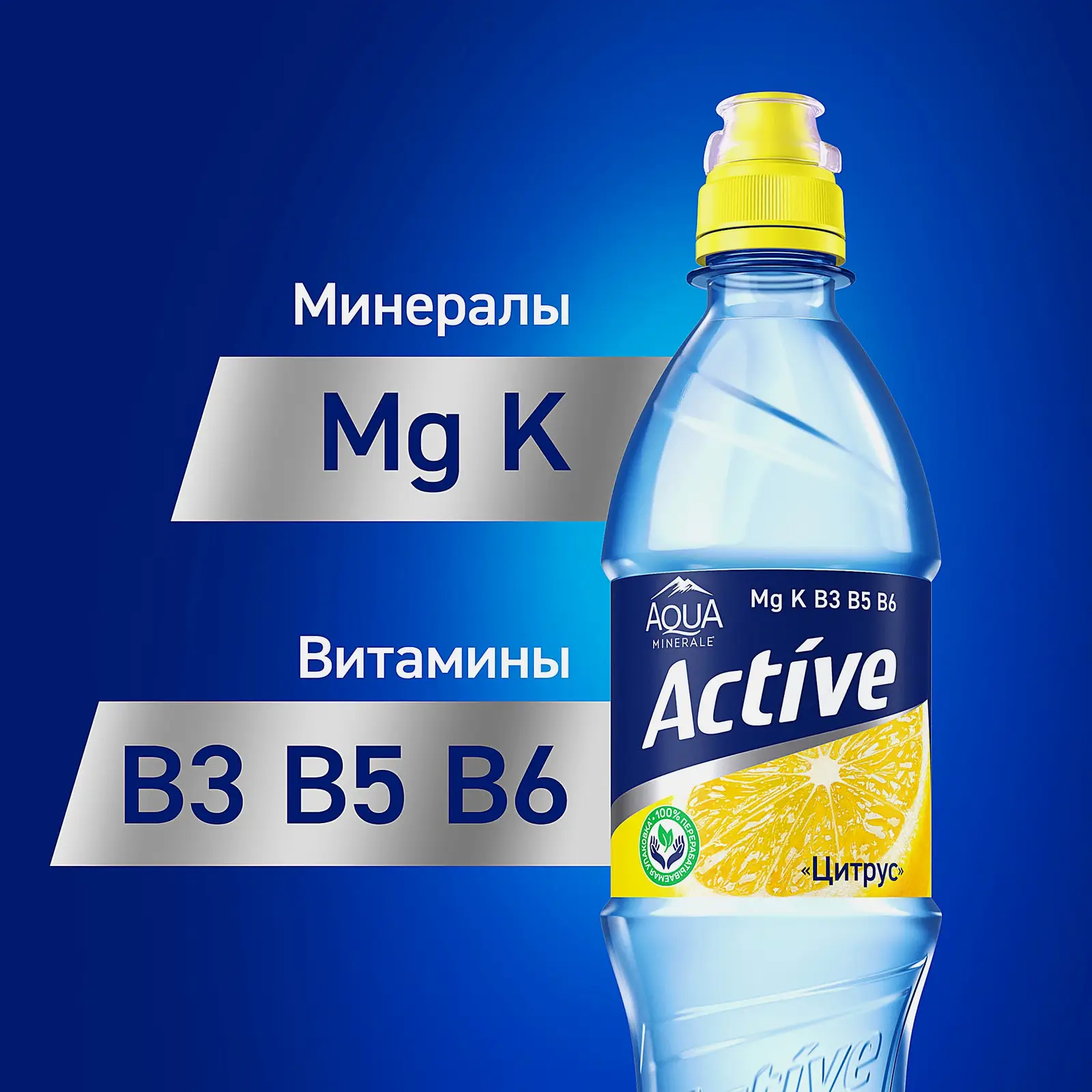 Напиток Цитрус Aqua Minerale Active 500мл