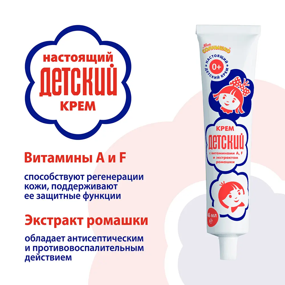Крем Детский с витаминами и ромашкой 46мл