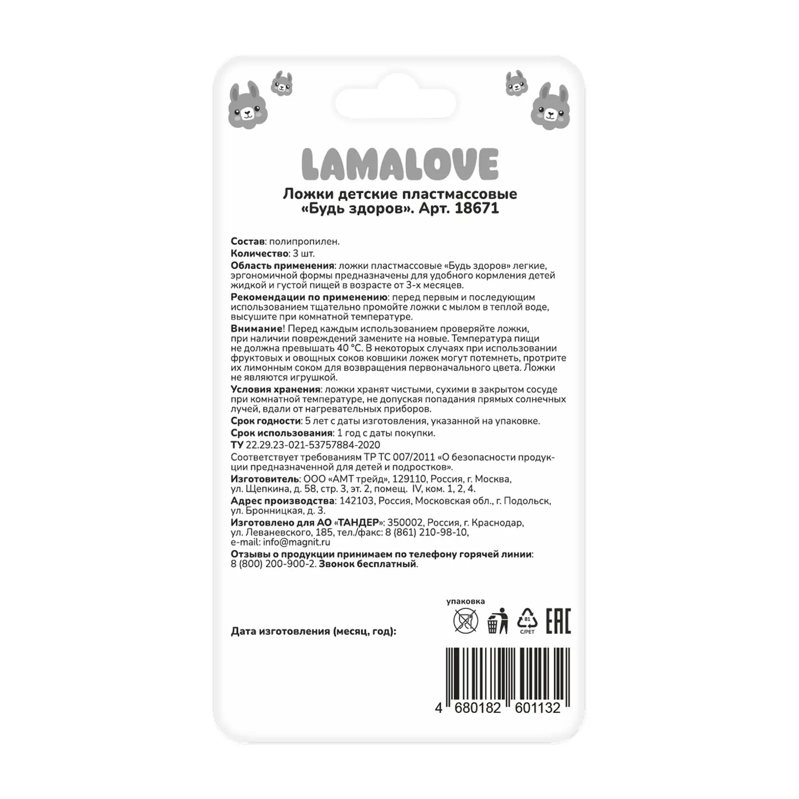 Ложки детские Lamalove в наборе 3+ 18671 3шт