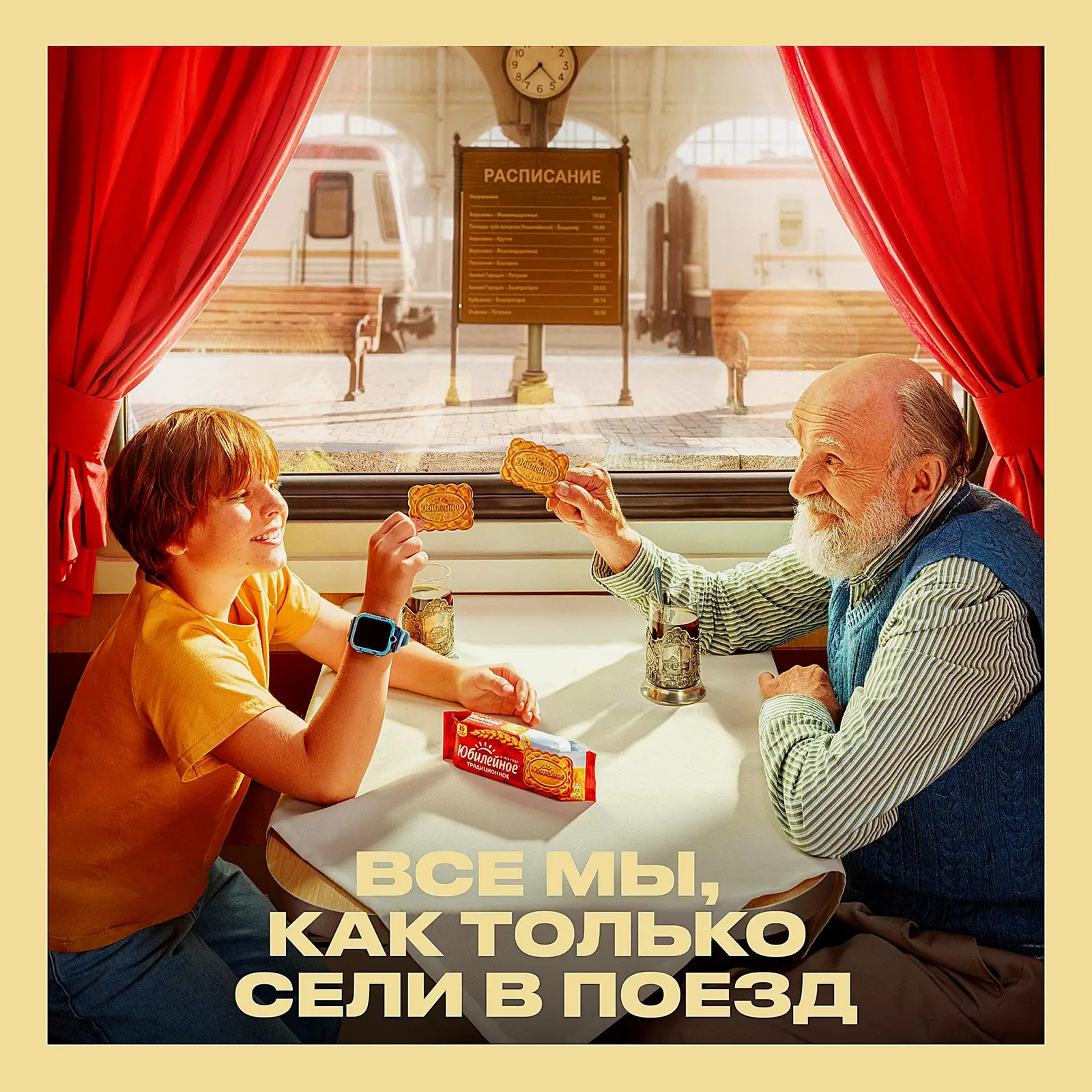 Печенье витаминизированное молочное с глазурью Юбилейное 348г