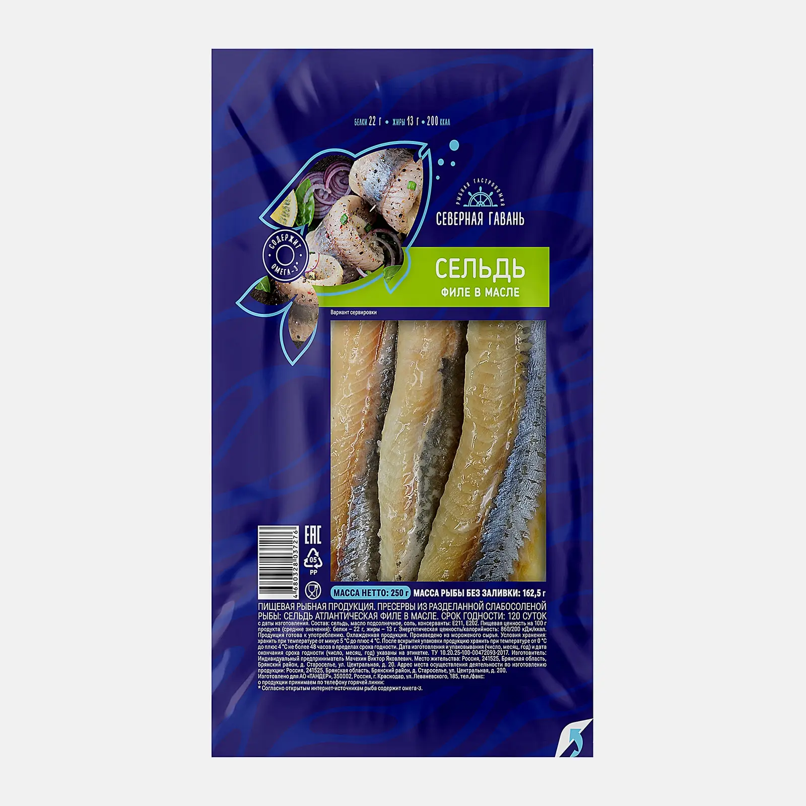 Изображение товара Филе слабосоленой сельди в масле 250 г Магнит Северная гавань