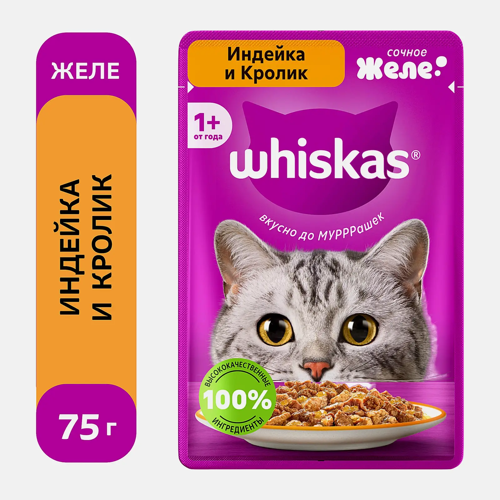 Корм для кошек в желе с индейкой и кроликом Whiskas 75г - фото 2