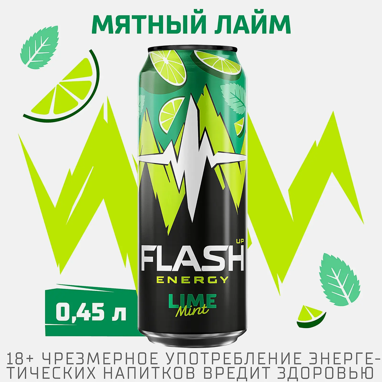 Энергетический напиток Flash Up Energy Мятный Лайм 450мл - фото 2 Энергетический напиток Flash Up Energy Мятный Лайм 450мл - фото 2