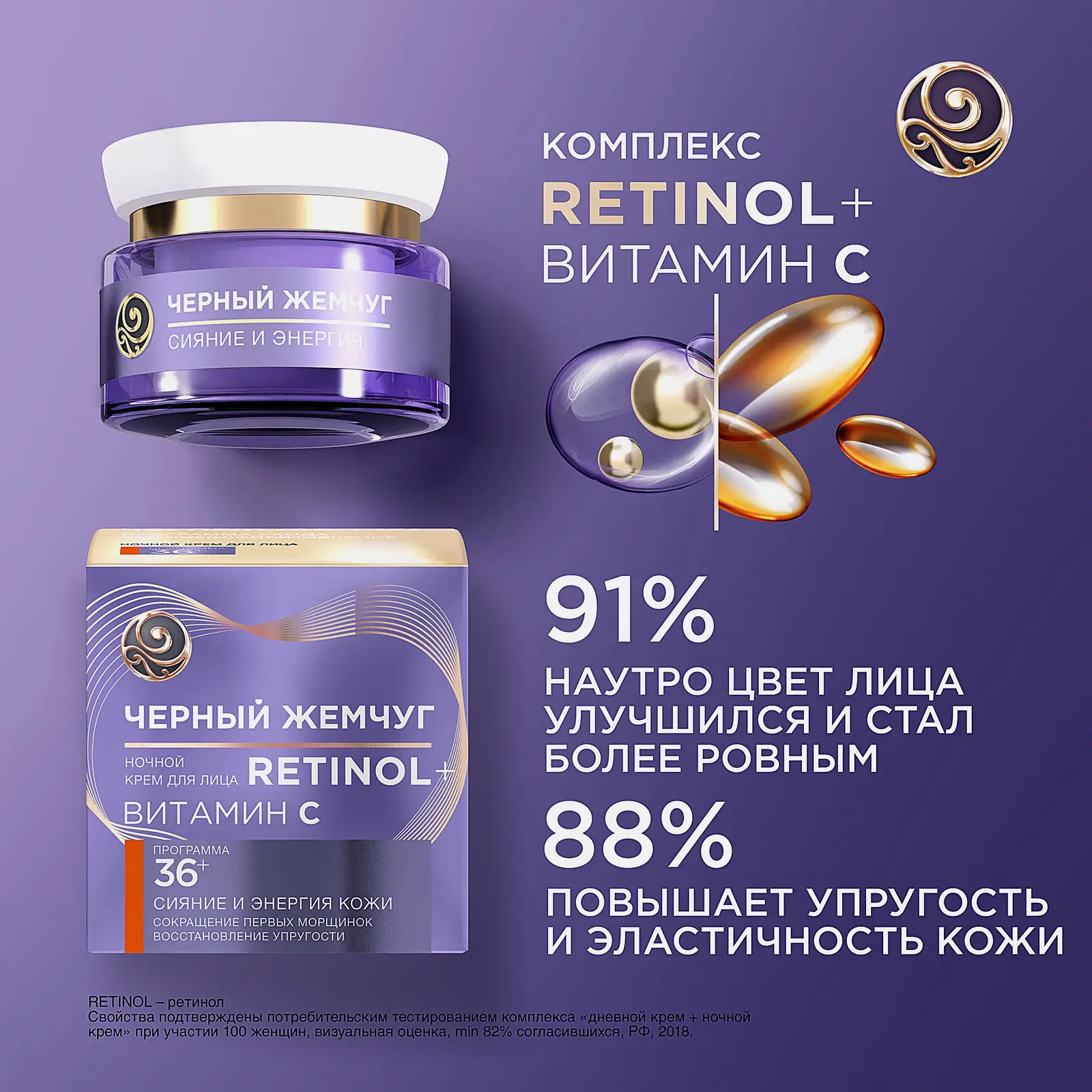 Ночной крем для лица Сияние и энергия антивозрастной 36+ Черный жемчуг 50мл