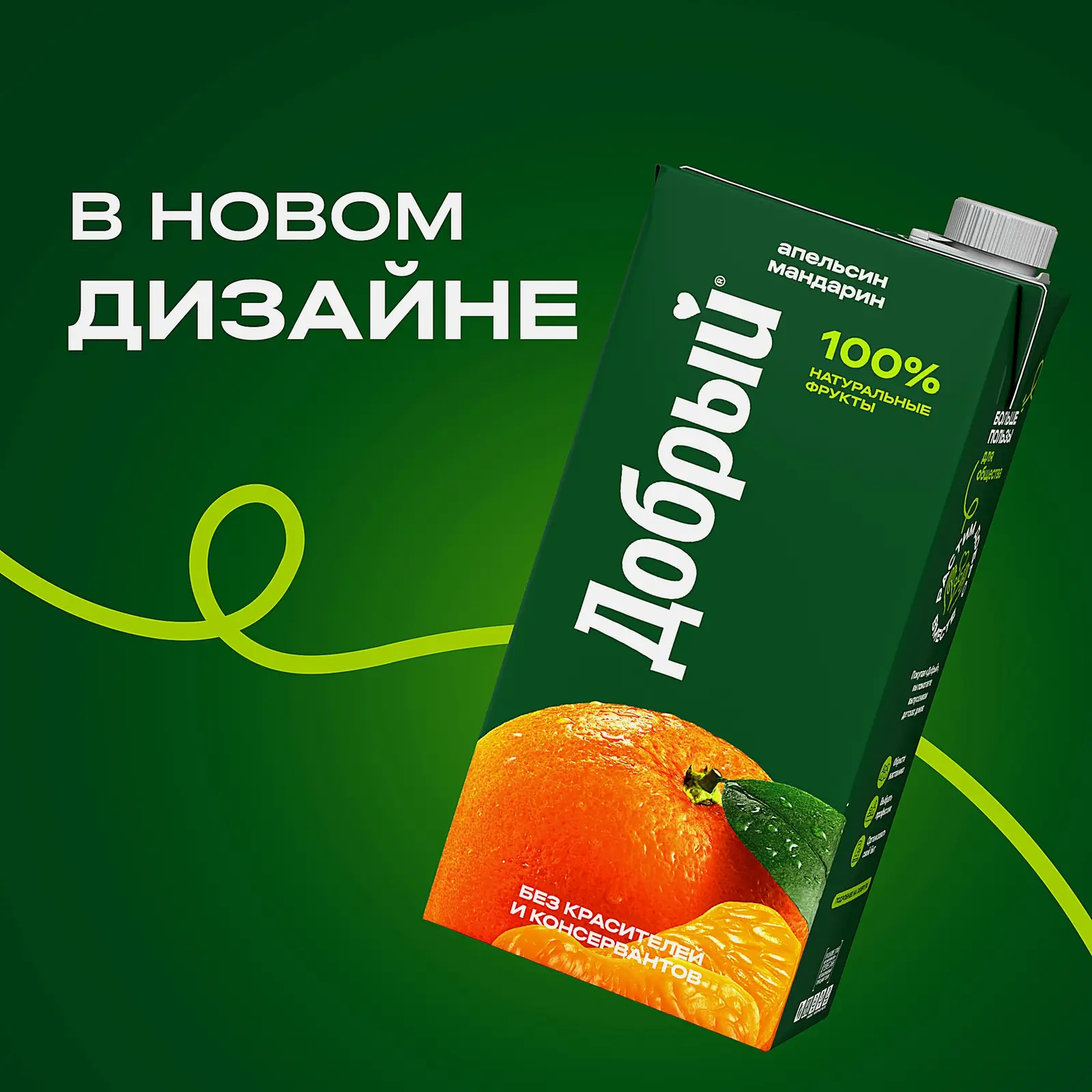 Нектар Добрый мандарин-апельсин 2л