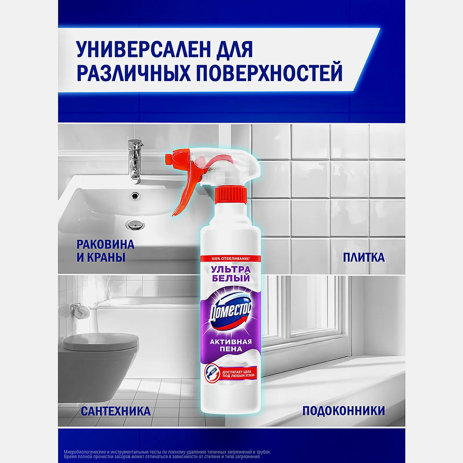 Моющее средство ультра белый Активная пена Доместос 450мл - фото 5