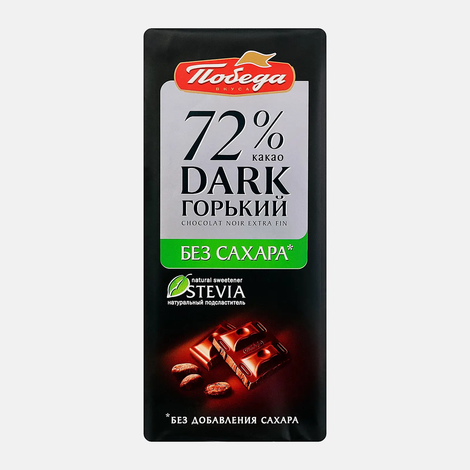 Изображение товара Темный шоколад Победа вкуса без сахара 100г натуральный и низкокалорийный