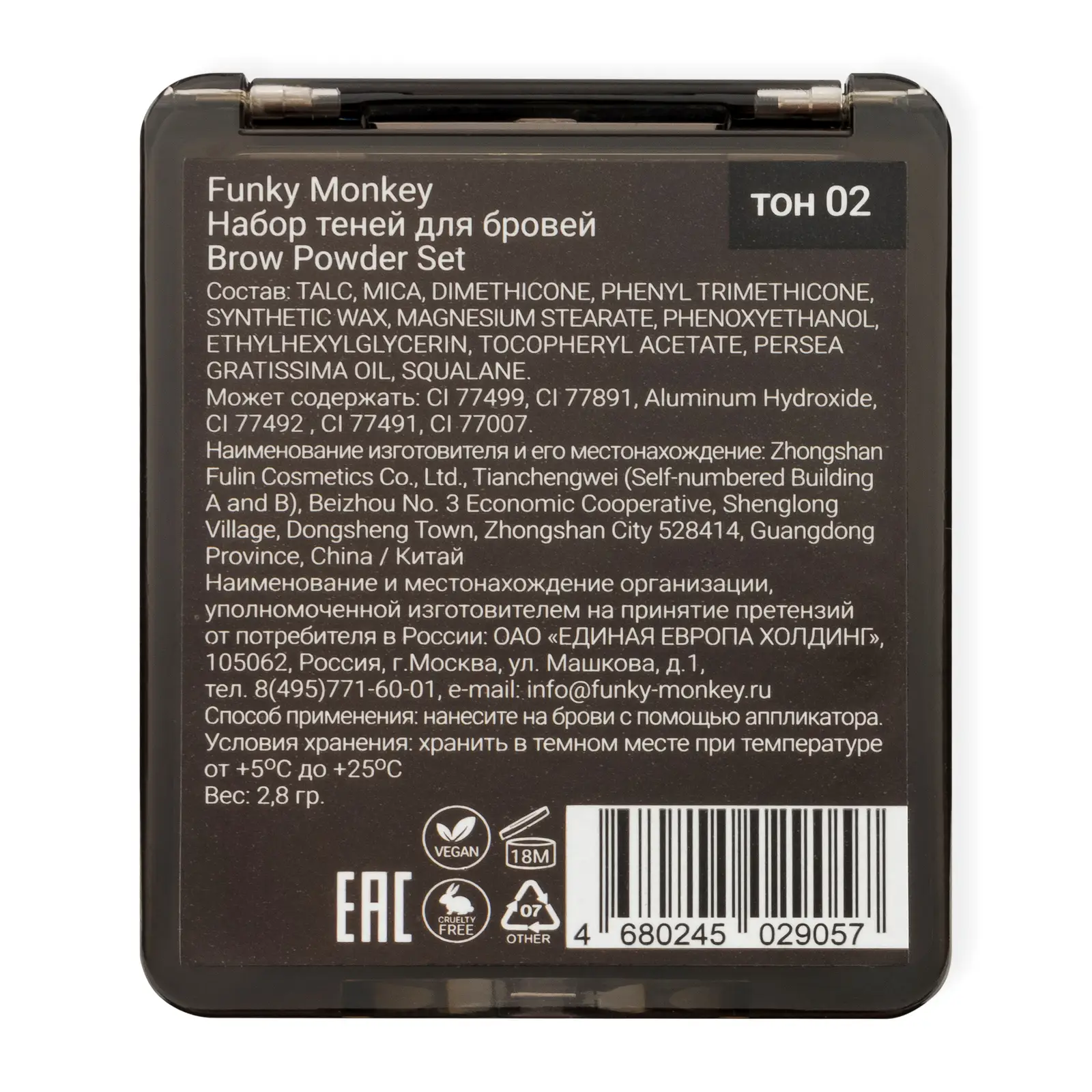 Набор для теней и бровей Funky Monkey Brow Powder S тон 02