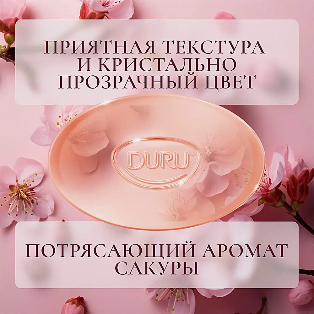 Мыло туалетное Duru Hydro pure Sakura 106г - фото 6