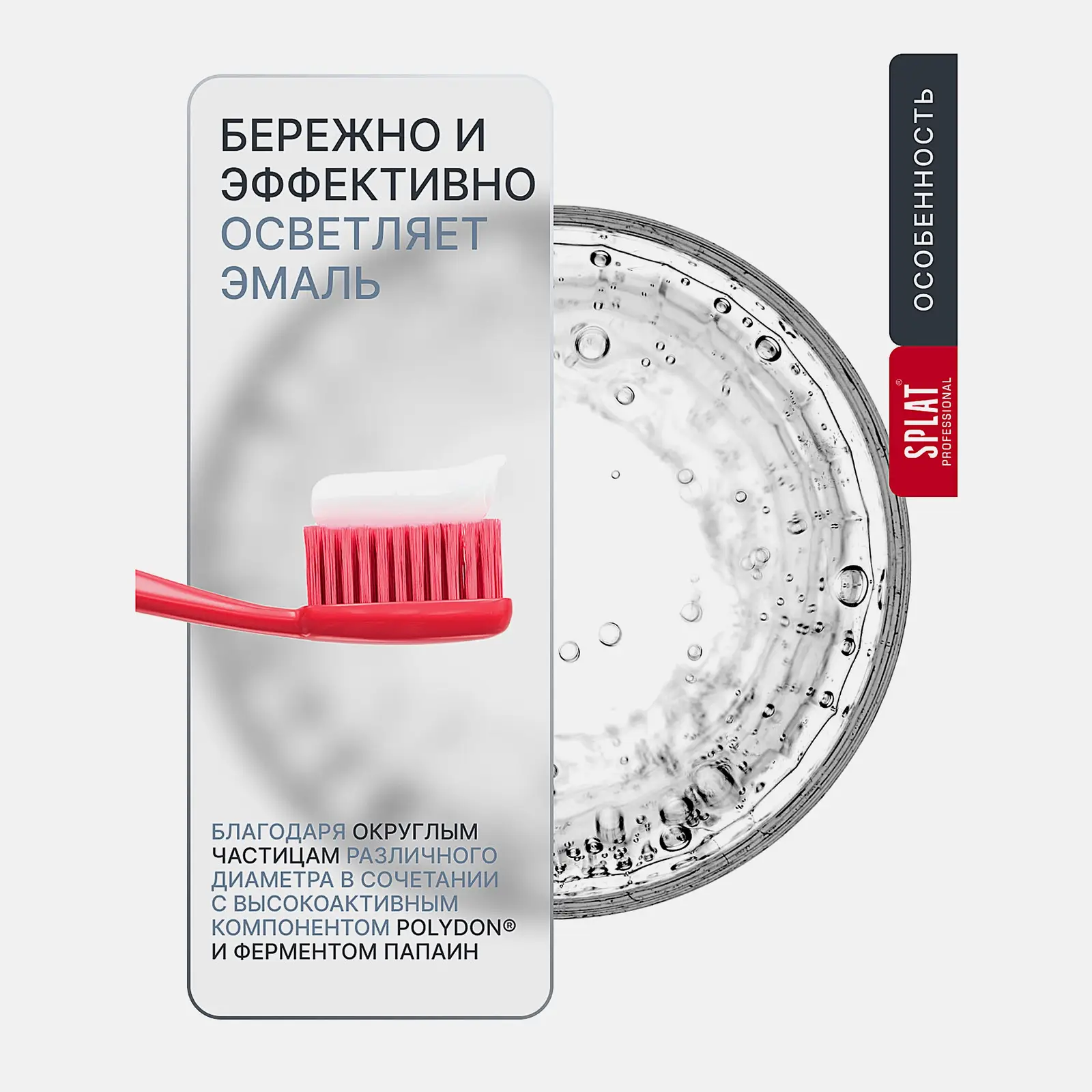 Зубная паста Splat Professional Отбеливание плюс 100мл