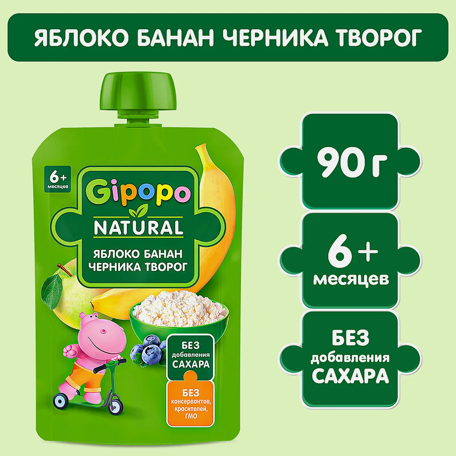 Пюре детское Gipopo Яблоко-банан-черника-творог с 6 месяцев 90г