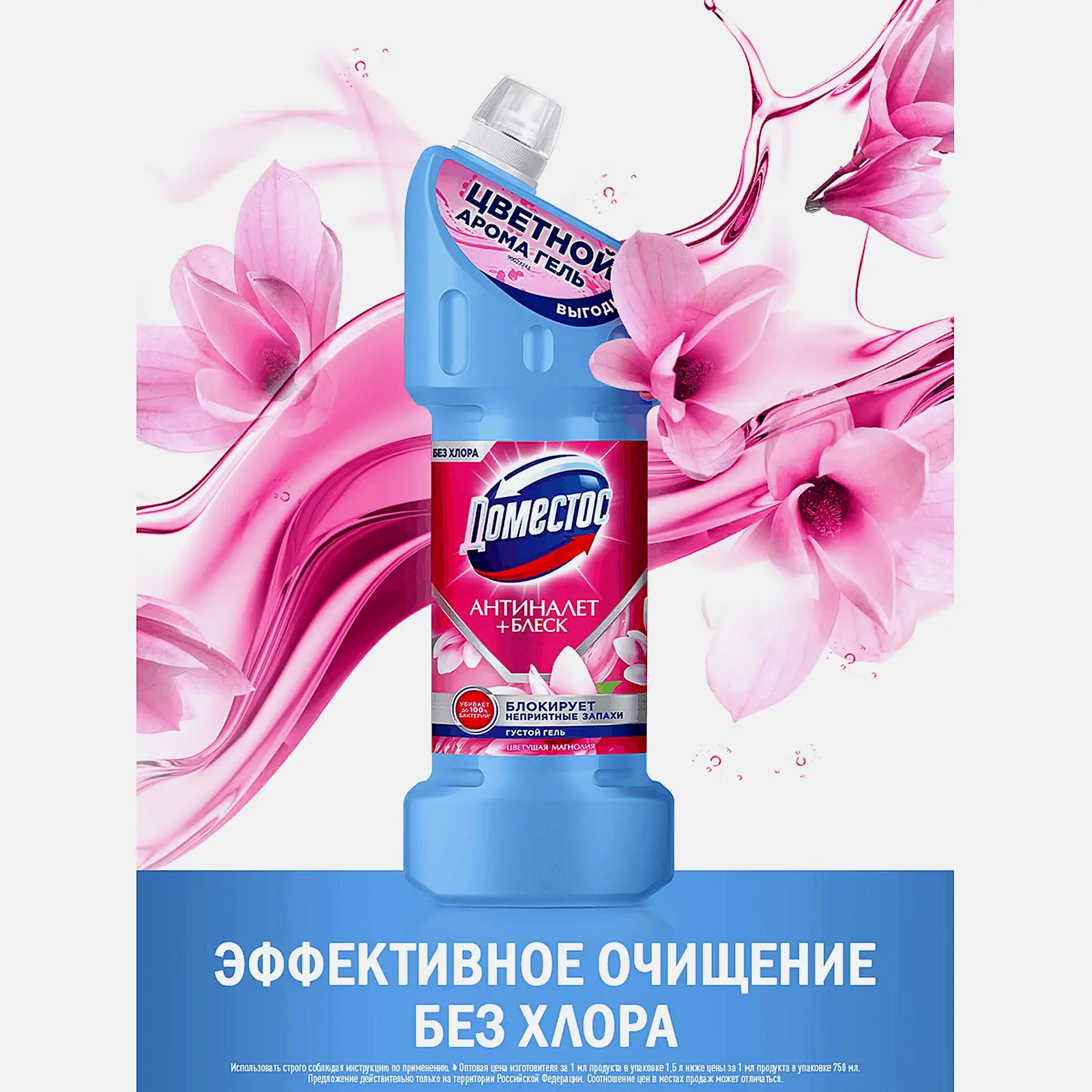 Универсальное чистящее средство Цветущая магнолия Domestos 1,5л - фото 3