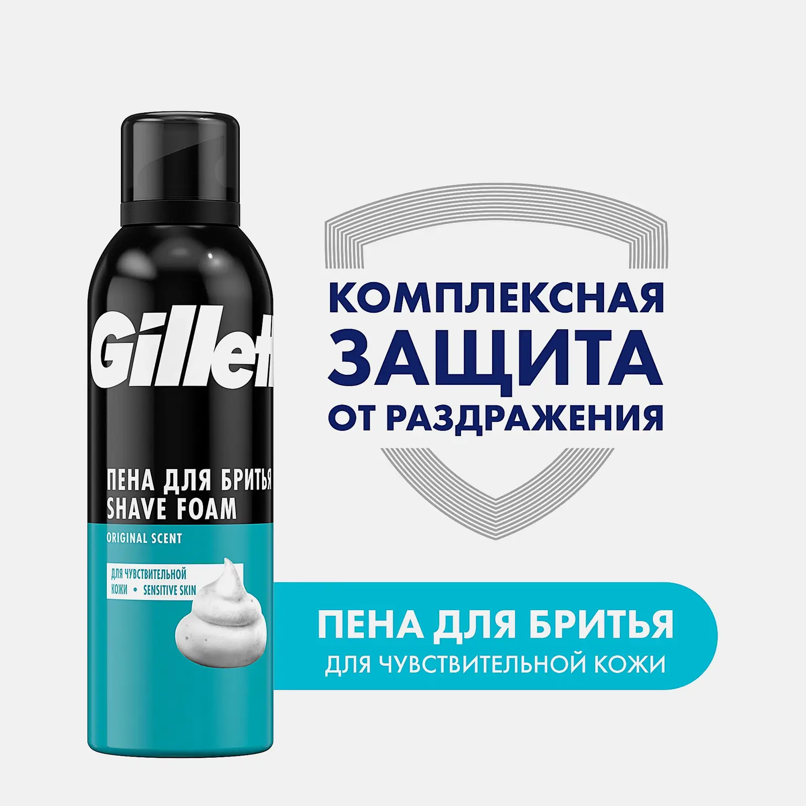 Пена для бритья Gillette для чувствительной кожи 200мл