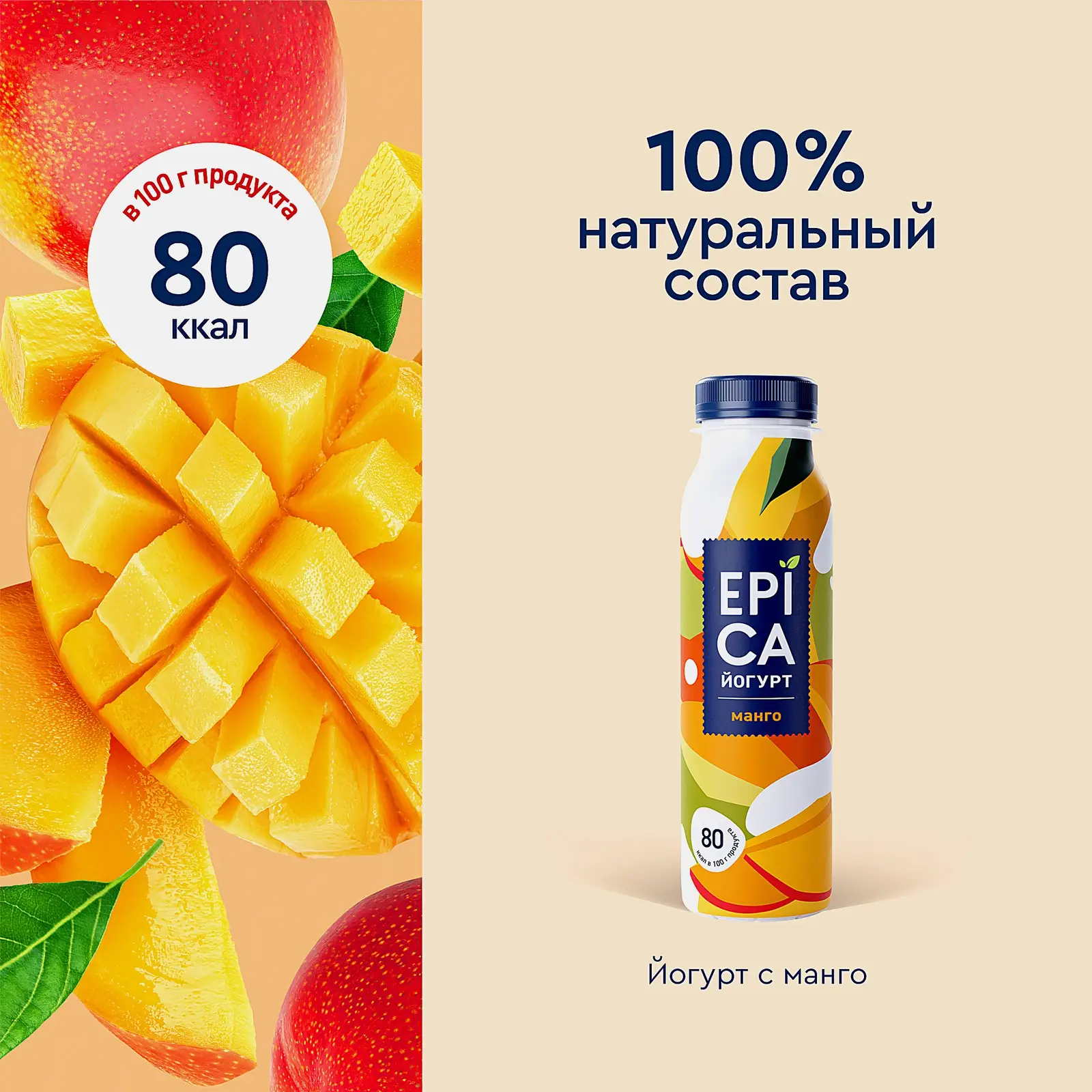 Йогурт питьевой Epica Манго 2.5% 260мл - фото 3 Йогурт питьевой Epica Манго 2.5% 260мл - фото 3