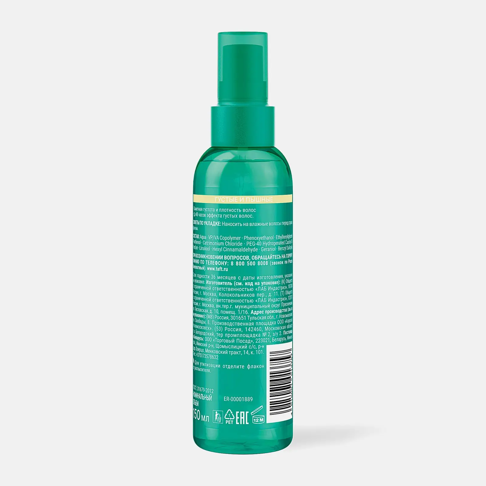 Спрей для волос Тафт Уплотняющий для укладки Густые и пышные Сверхсильная фиксация 150мл