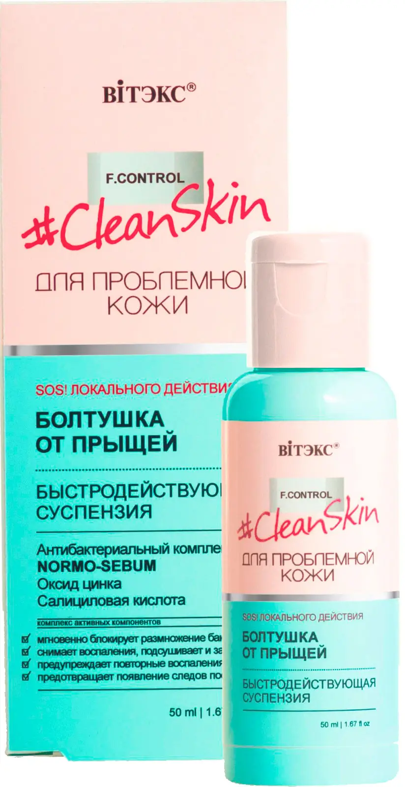 Суспензия для лица Biтэкс Clean Skin для проблемной кожи 50мл — в каталоге  на сайте сети Магнит | Краснодар