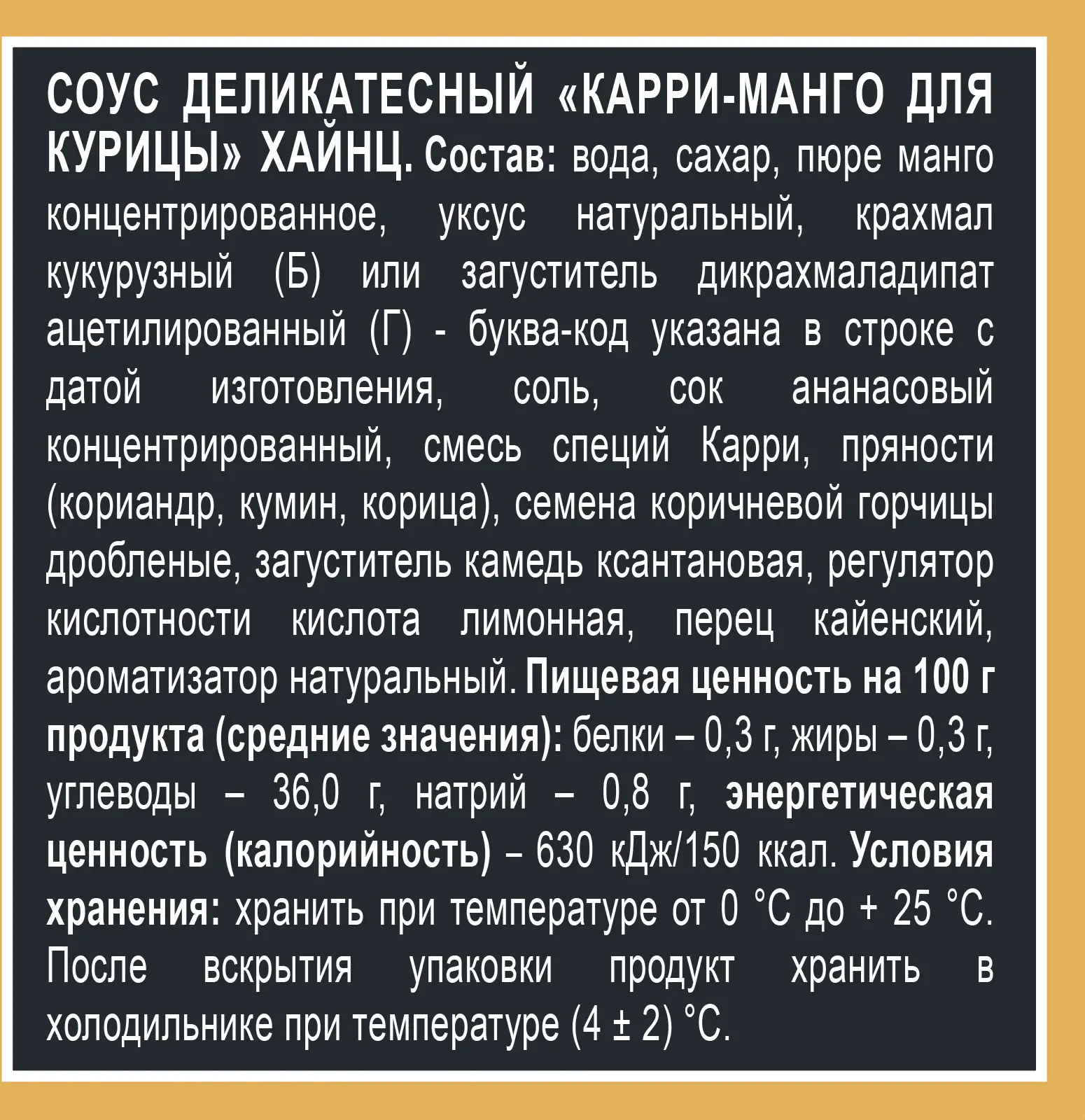 Соус Heinz Карри-Манго для курицы 200г — в каталоге на сайте сети Магнит |  Краснодар