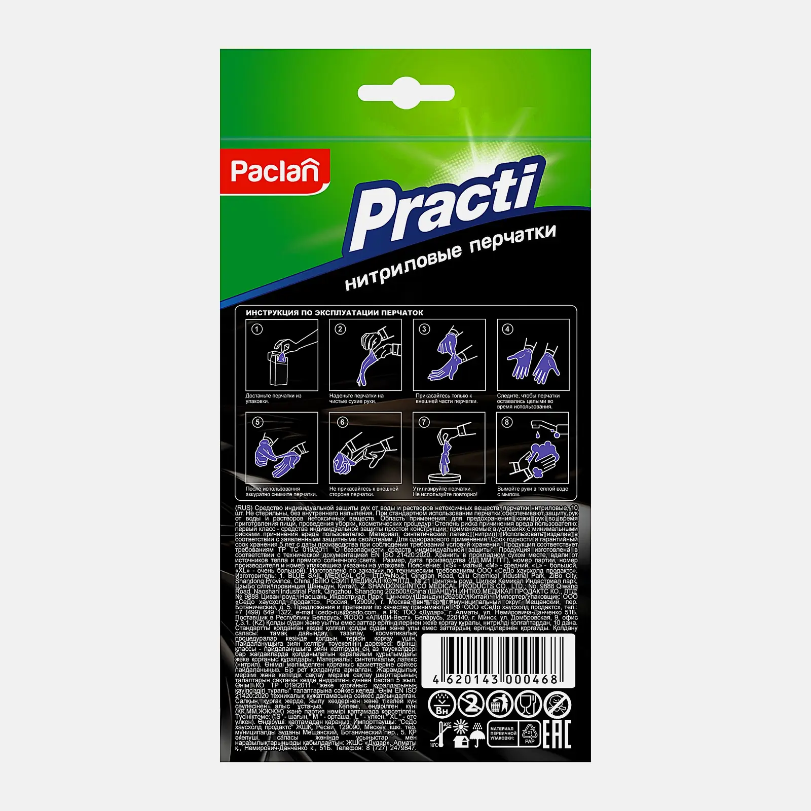 Перчатки Paclan Practi нитриловые Размер М 10шт