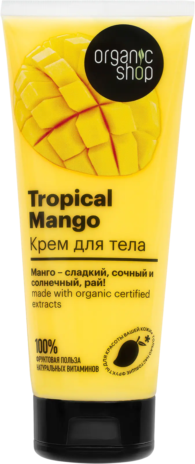 Крем для тела Organic Shop Тропический манго 200мл