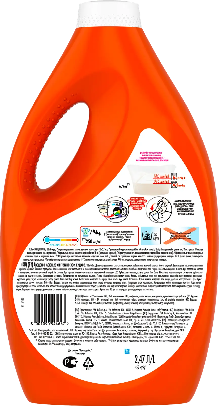 Гель для стирки Tide Color 2.47л