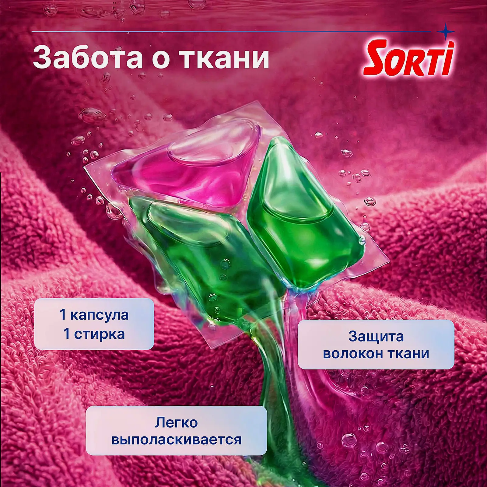 Капсулы для стирки Sorti Арома Магнолия 10шт