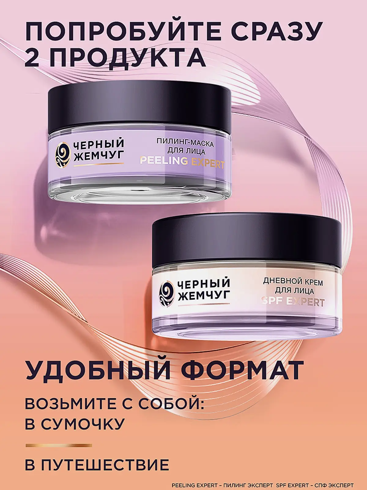 Подарочный набор Крем с SPF для лица и маска-пилинг Черный жемчуг 50мл