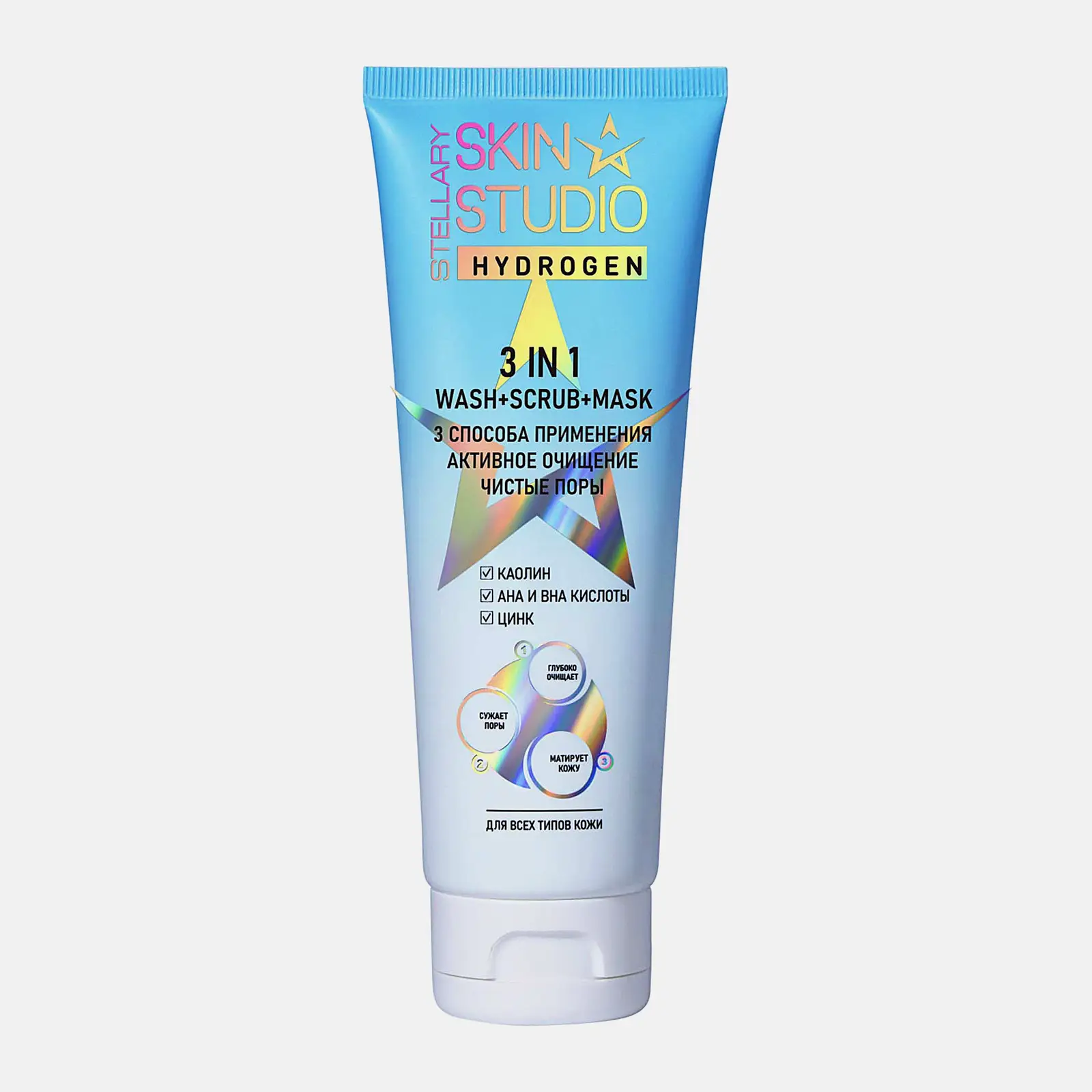 Средство для лица Stellary Skin Studio Hydrogen 3в1