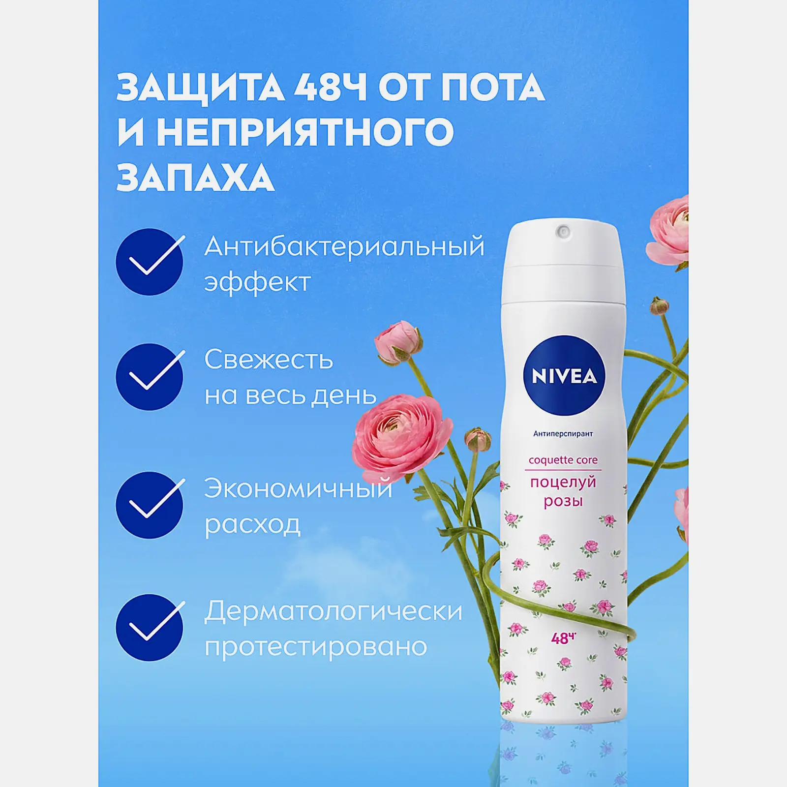 Антиперспирант Поцелуй розы NIVEA 150мл - фото 2