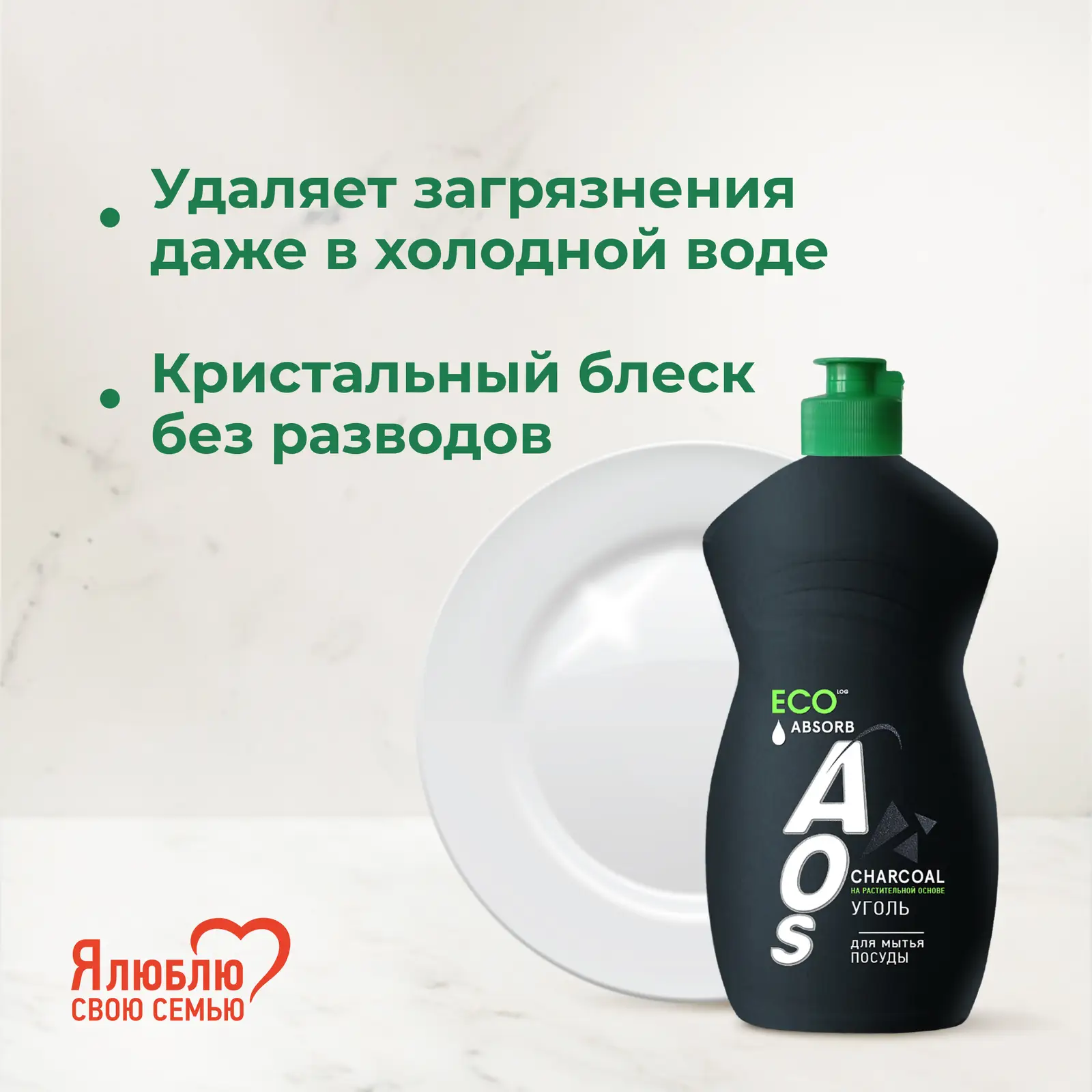 Средство для мытья посуды Aos Absorb 450г