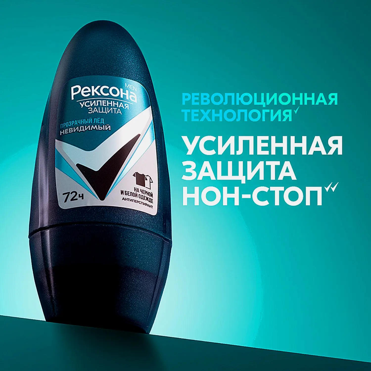 Антиперспирант Рексона Men Прозрачный лед шариковый 50мл