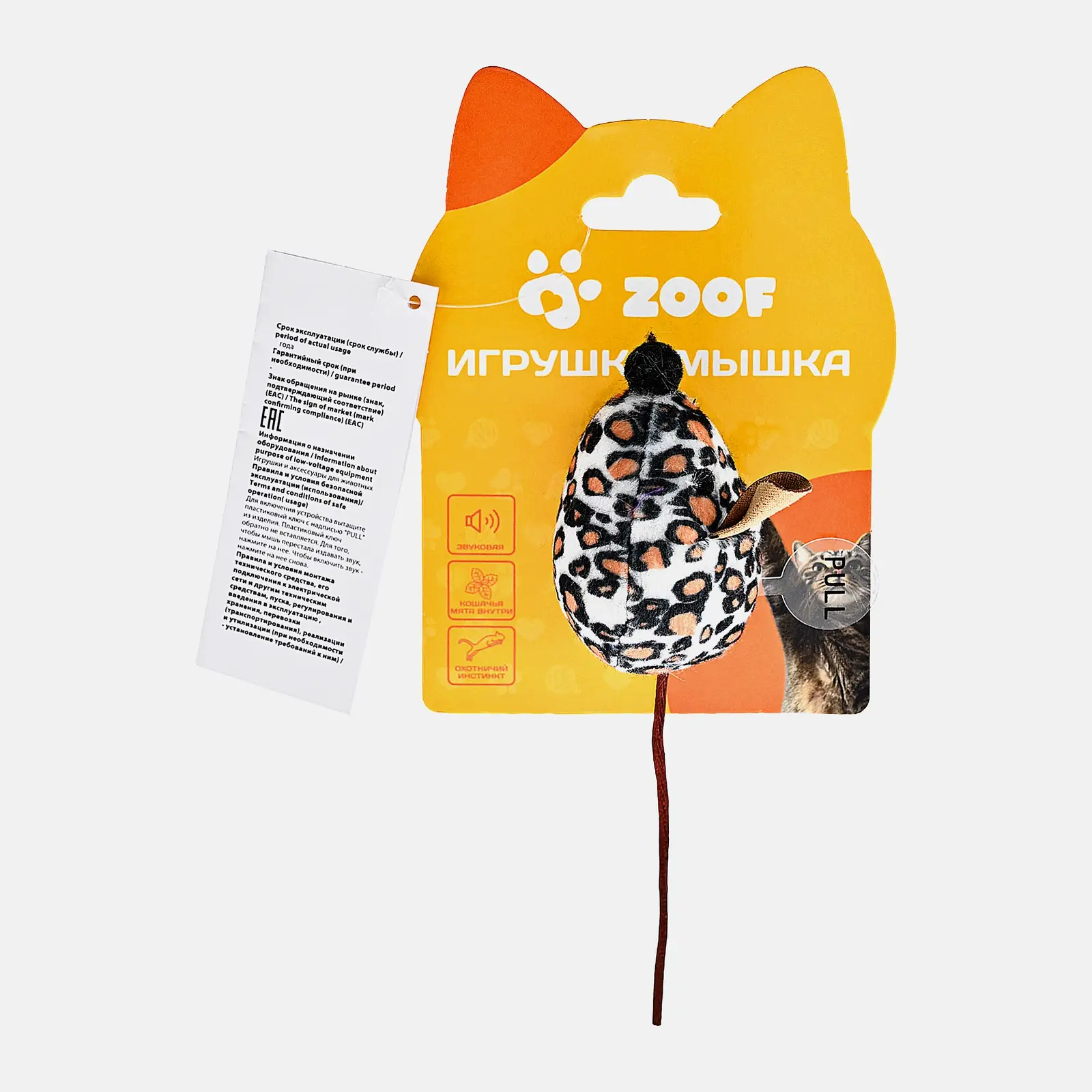 Игрушка для животных Мышка со звуковым чипом для кошек