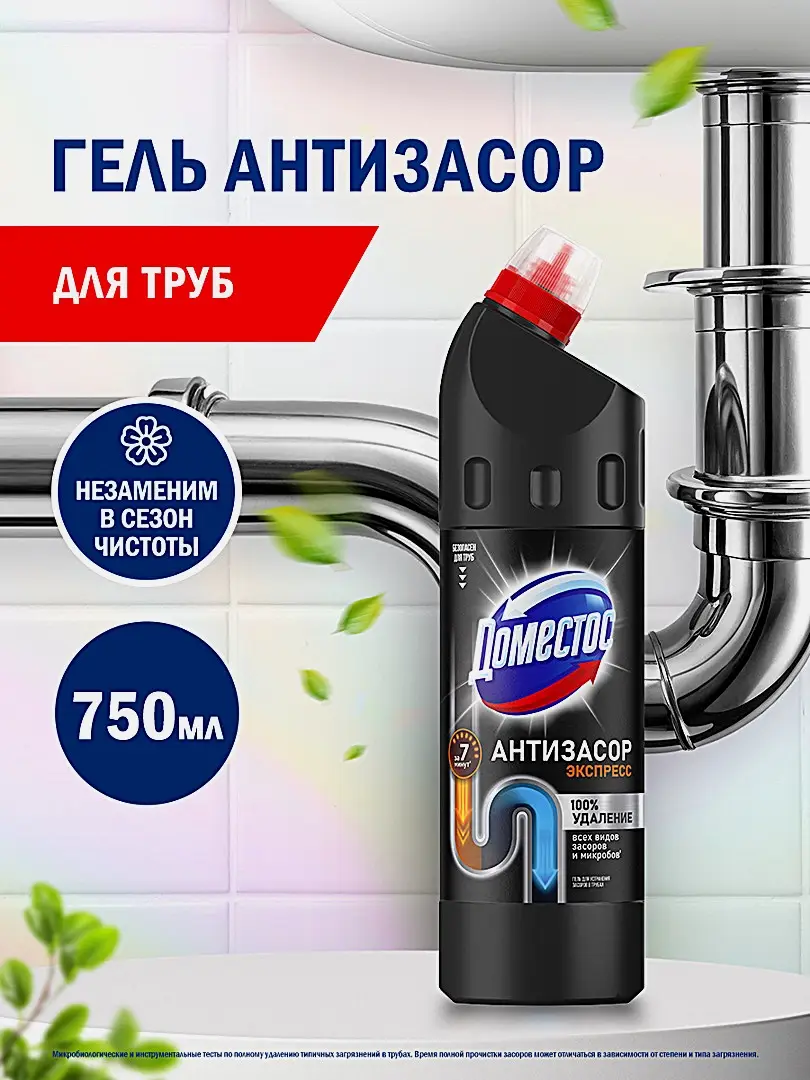 Чистящее средство Доместос Для устранения засоров в трубах 750мл - фото 3 Чистящее средство Доместос Для устранения засоров в трубах 750мл - фото 3