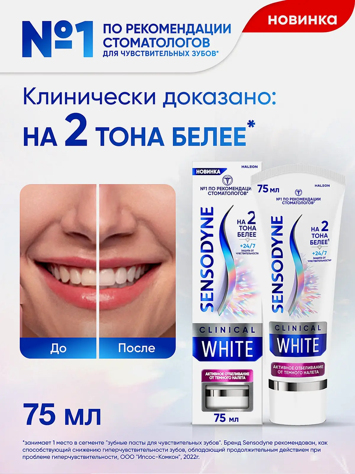 Зубная паста Sensodyne активное отбеливание от темного налета 75мл