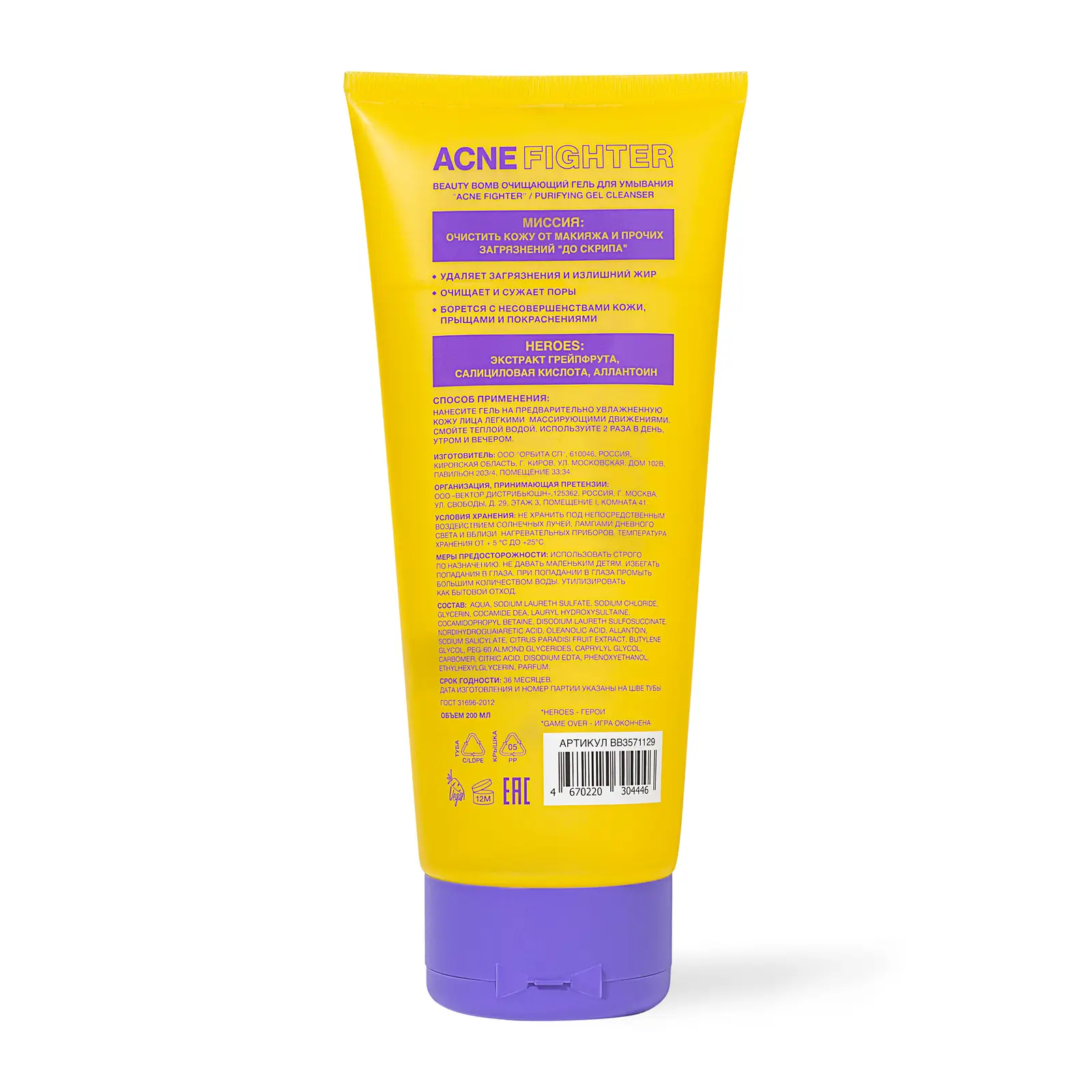 Гель Beauty Bomb Acne Fighter Очищающий 200мл