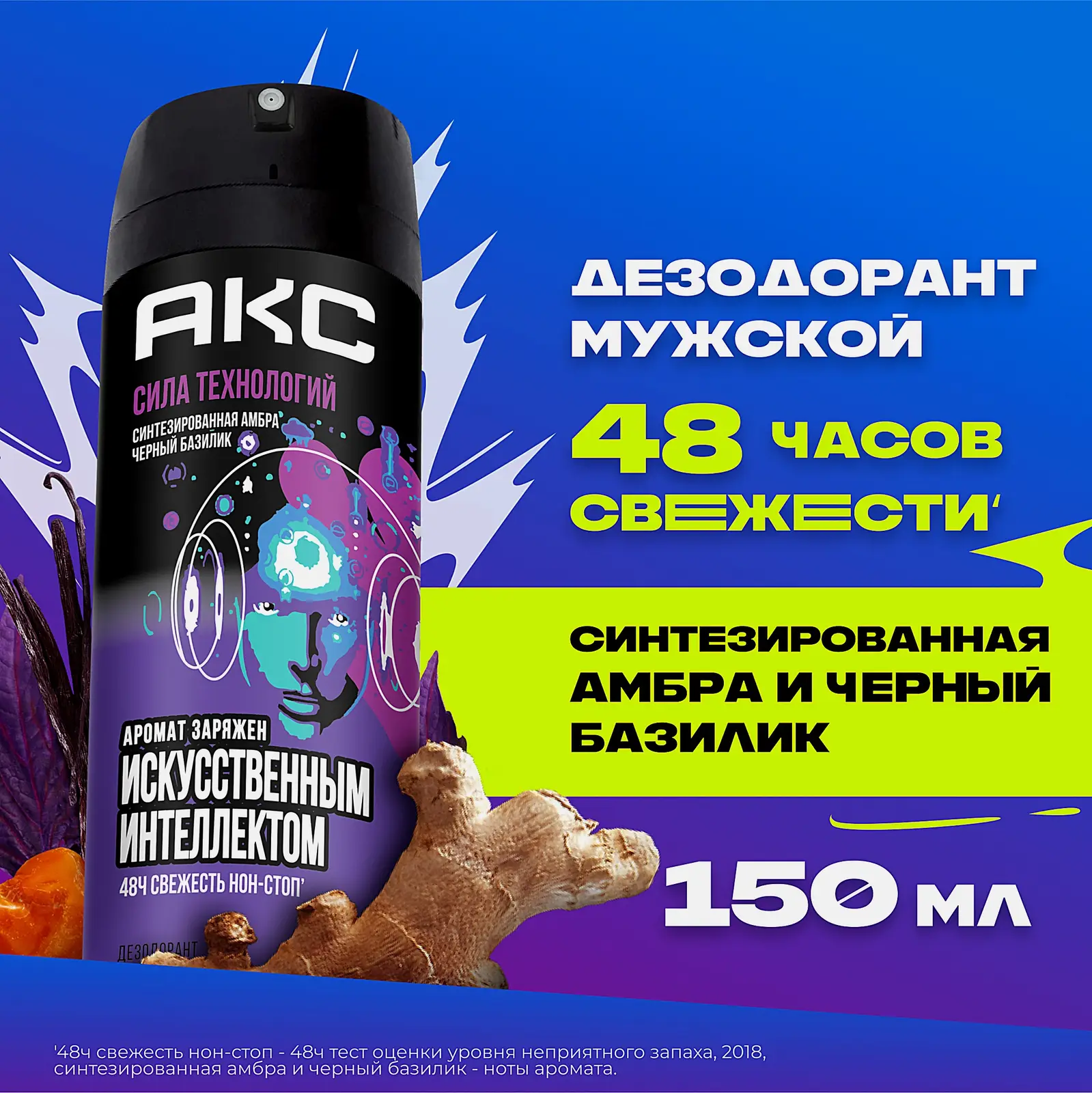 Дезодорант мужской Акс Сила технологий парфюмированный защита от запаха пота 48 часов спрей 150мл