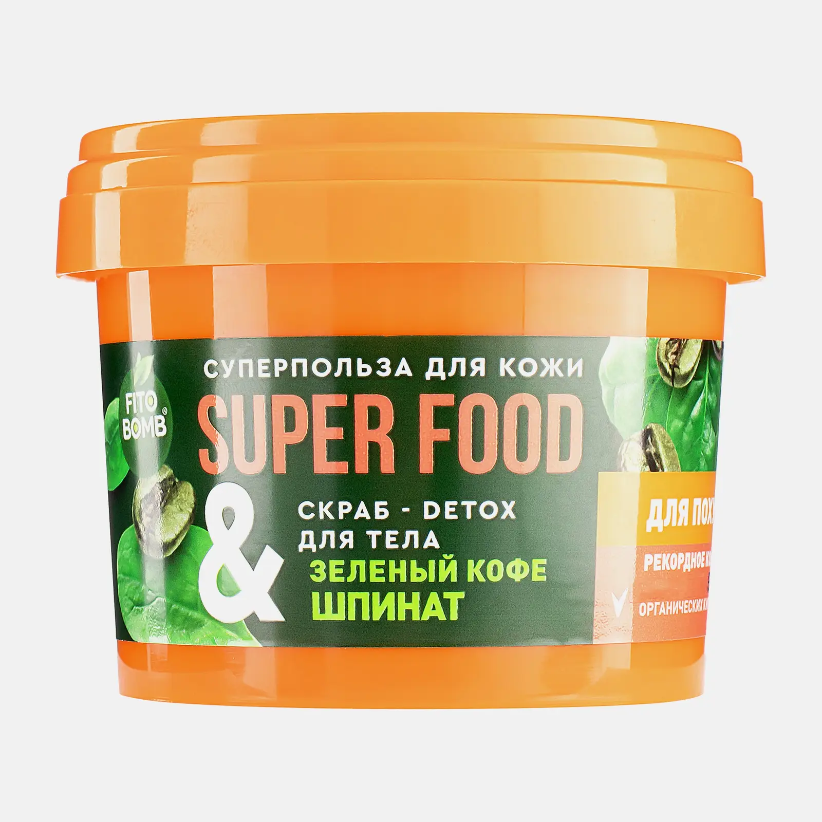 Скраб для тела Super Food Микс кокос зеленый кофе манго 100мл в ассортименте