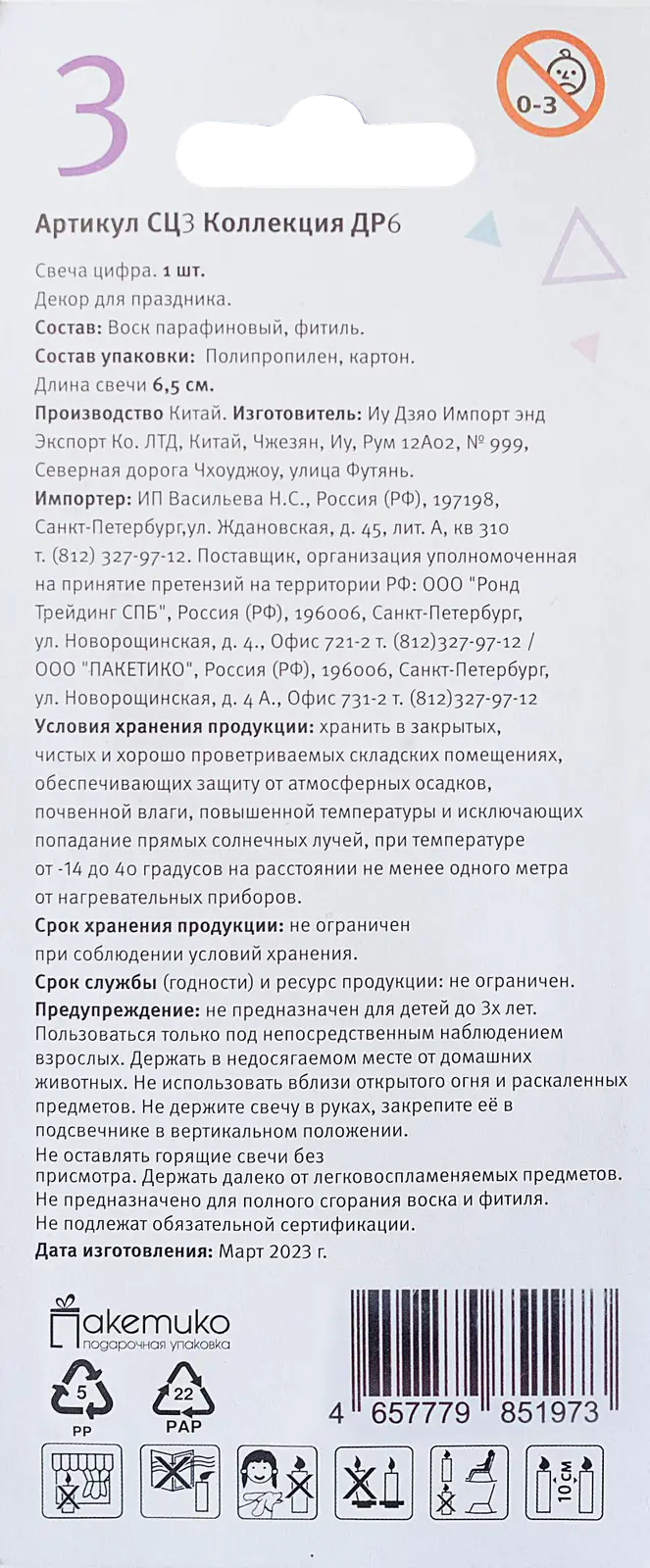 Свеча-цифра 3 Пакетико Happy Birthday в ассортименте - фото 2