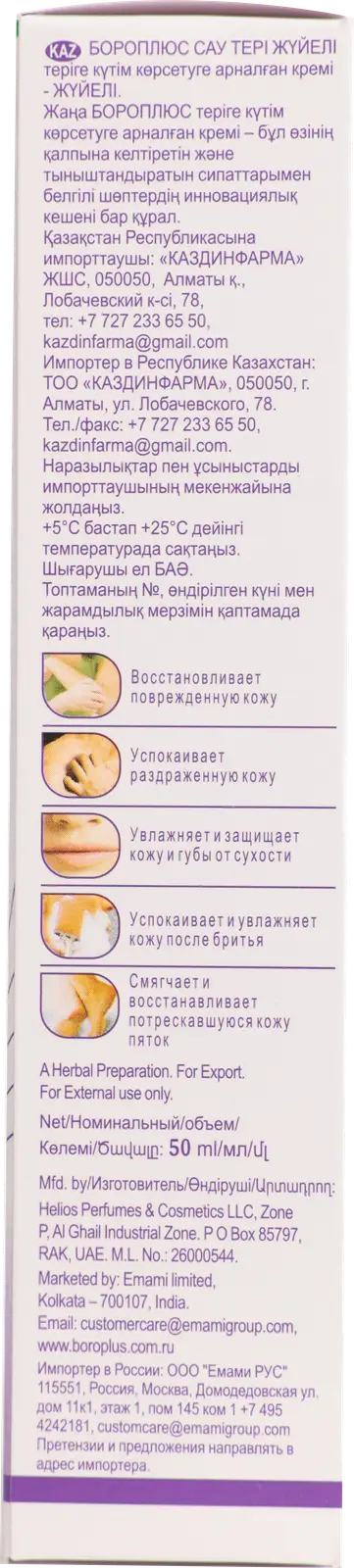 Крем для ухода за кожей Boro Plus регулярный 50мл