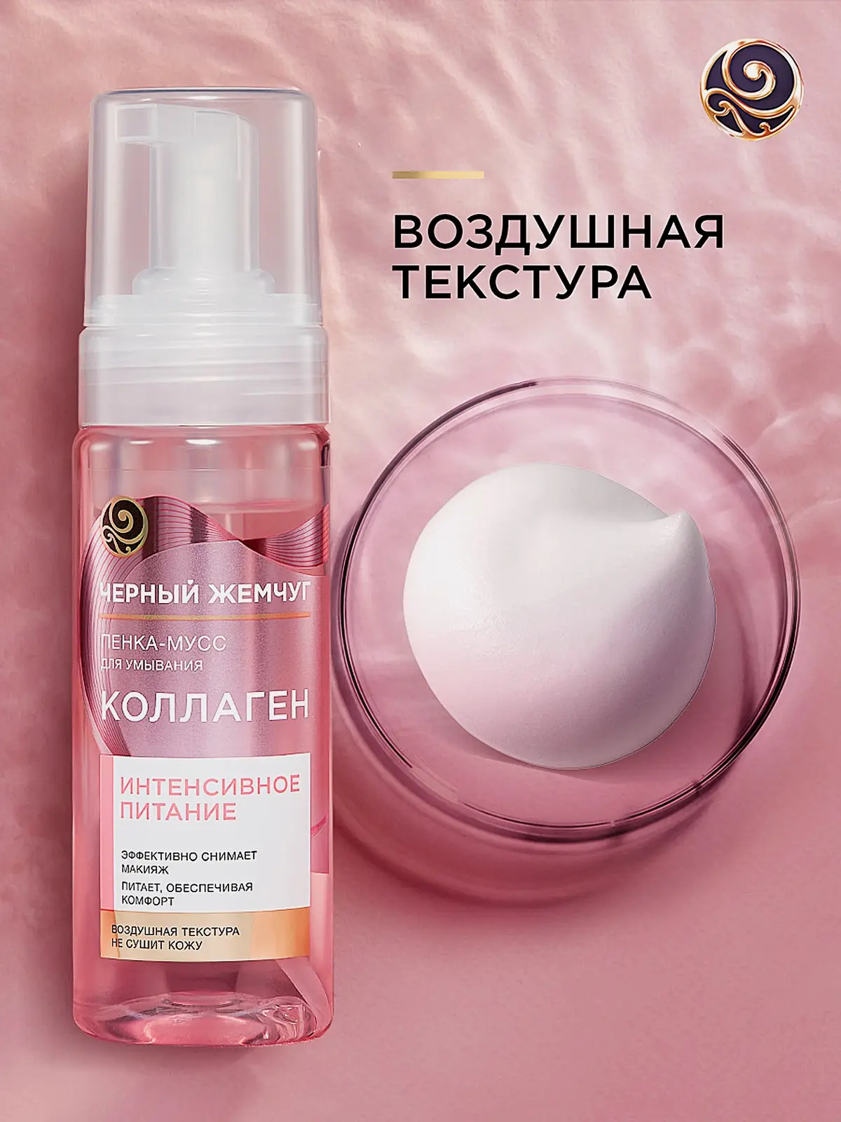 Питательная пенка-мусс для умывания с коллагеном Черный жемчуг 150мл