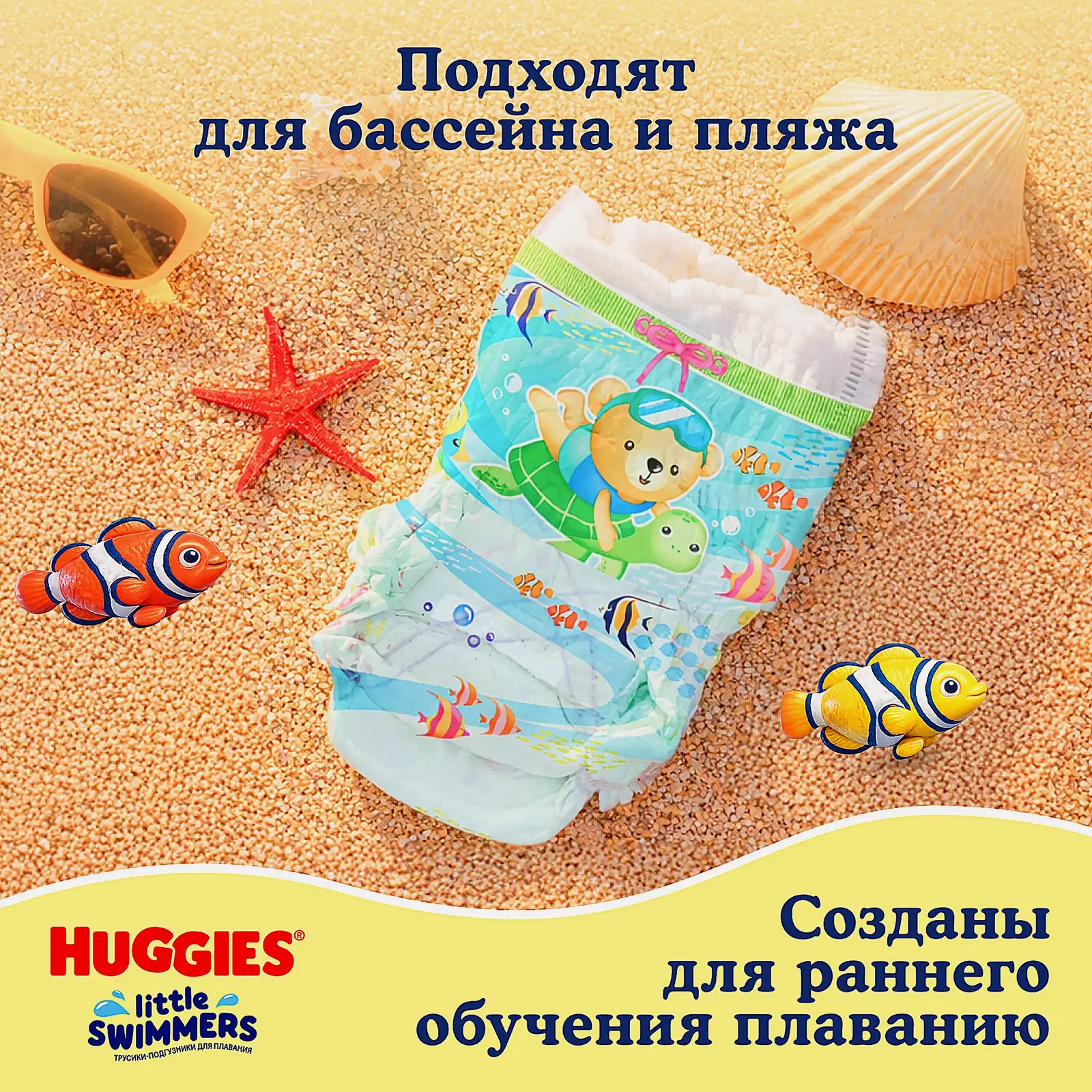 Подгузники-трусики для плавания №5-6 12-18кг Huggies Little Swimmers 11шт