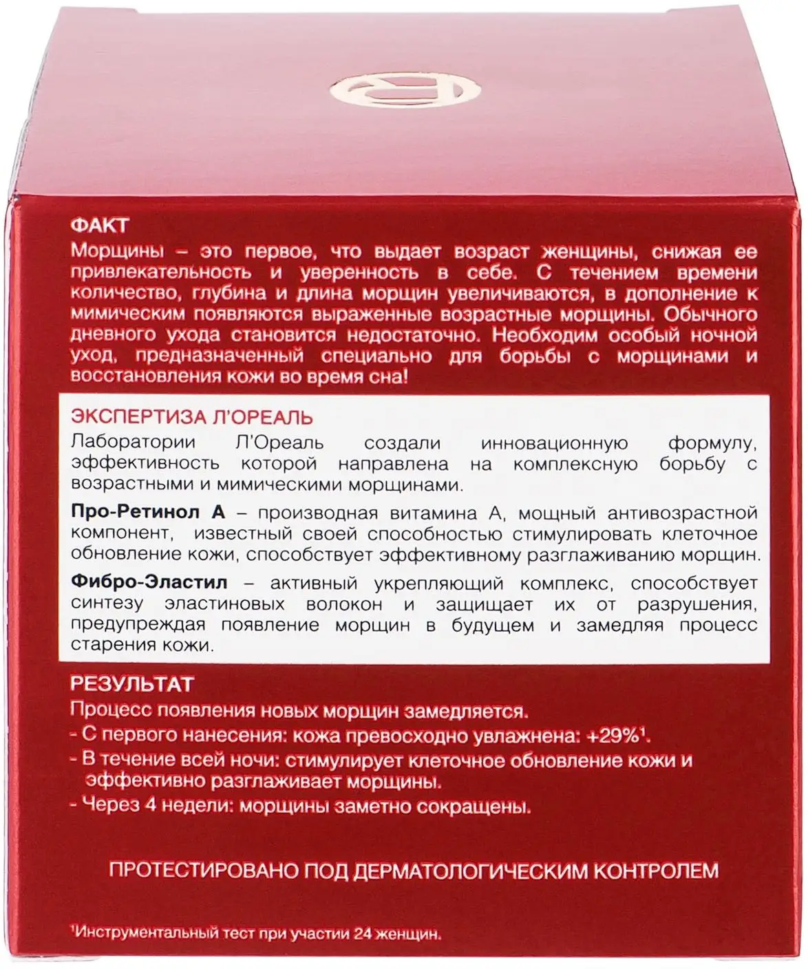 Крем для лица L’Oréal Paris Ночной антивозрастной Ревиталифт 50мл