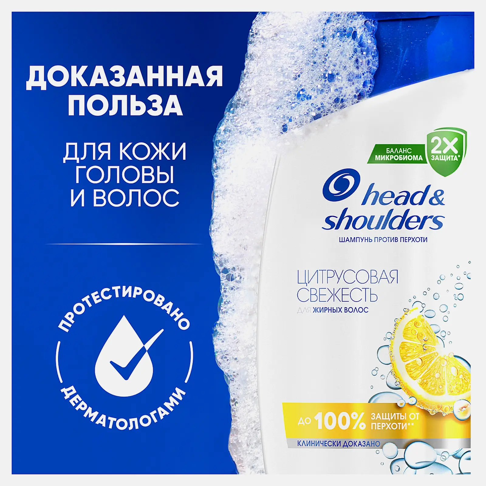 Шампунь для волос против перхоти Цитрусовая свежесть Head&Shoulders 360мл - фото 3