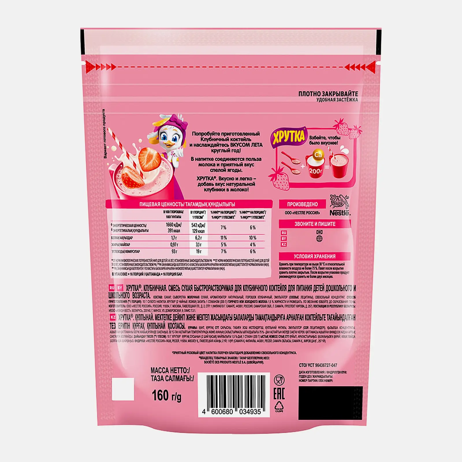 Какао напиток Хрутка со вкусом клубники быстрорастворимый 160г - фото 3 Какао напиток Хрутка со вкусом клубники быстрорастворимый 160г - фото 3