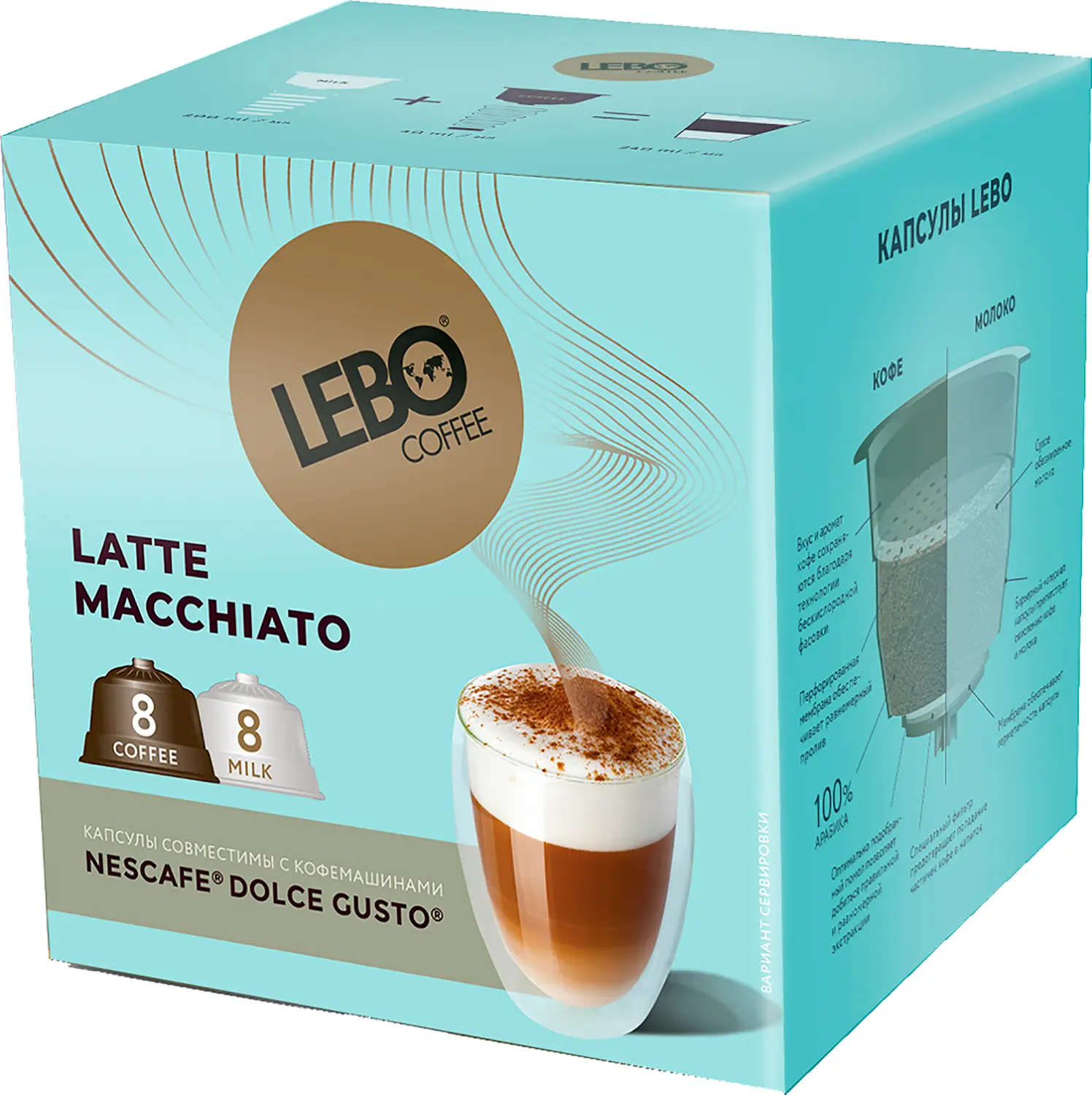 Кофе в капсулах Lebo Coffee Latte Macchiato Dolce Gusto 16шт — в каталоге  на сайте сети Магнит | Краснодар